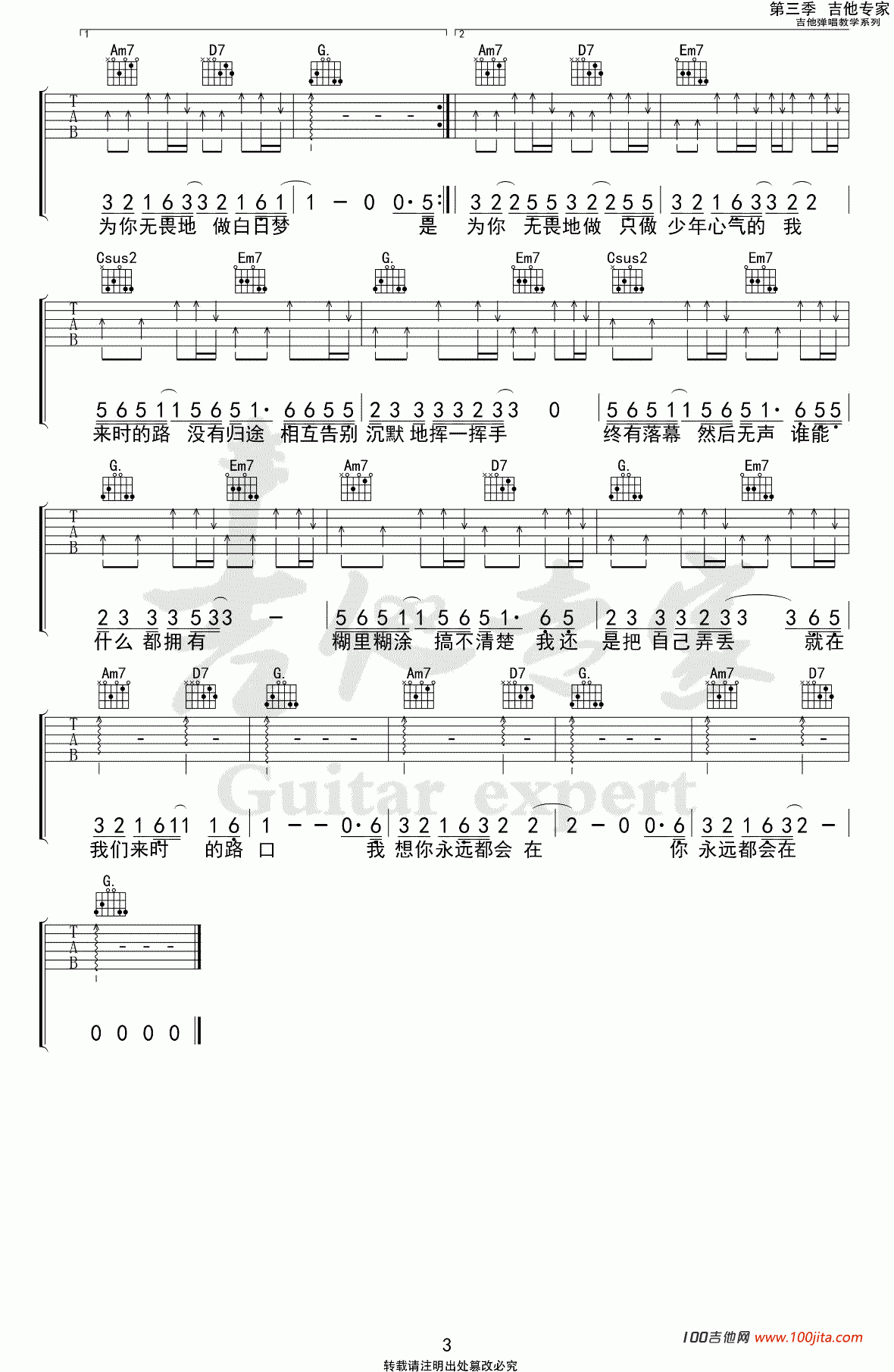 永远都会在吉他谱_旅行团乐队_G调吉他弹唱谱六线谱