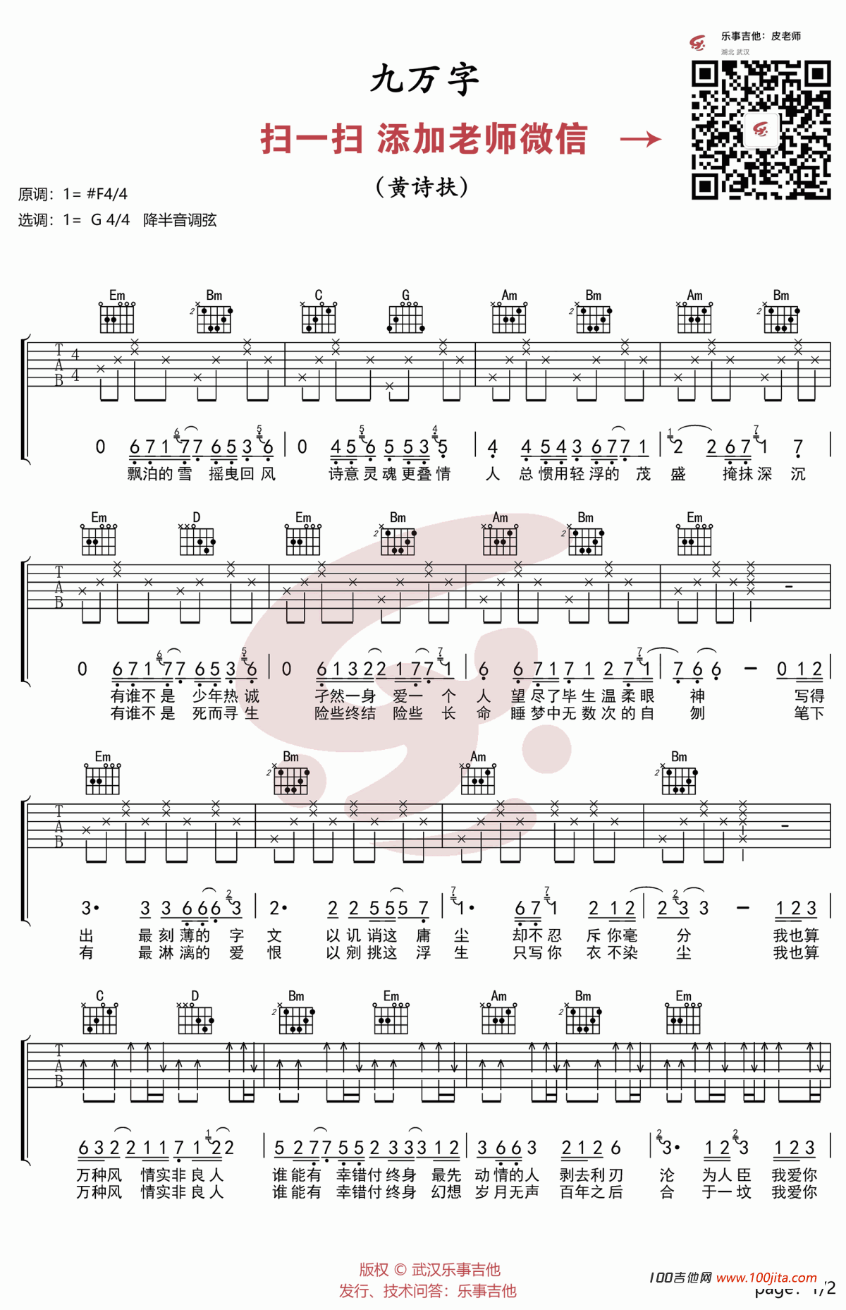 九万字吉他谱_G调吉他弹唱谱_黄诗扶_六线谱