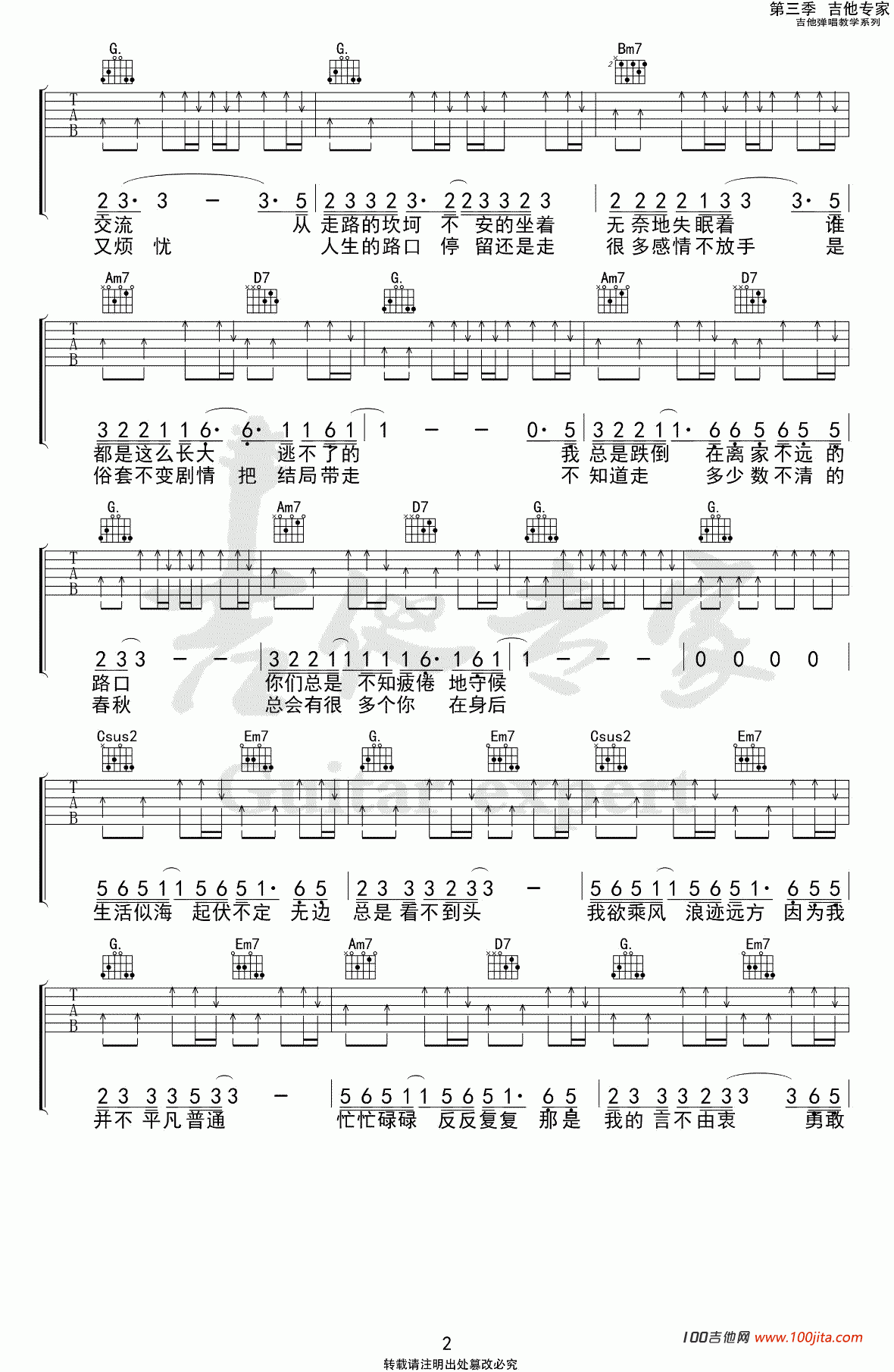 永远都会在吉他谱_旅行团乐队_G调吉他弹唱谱六线谱