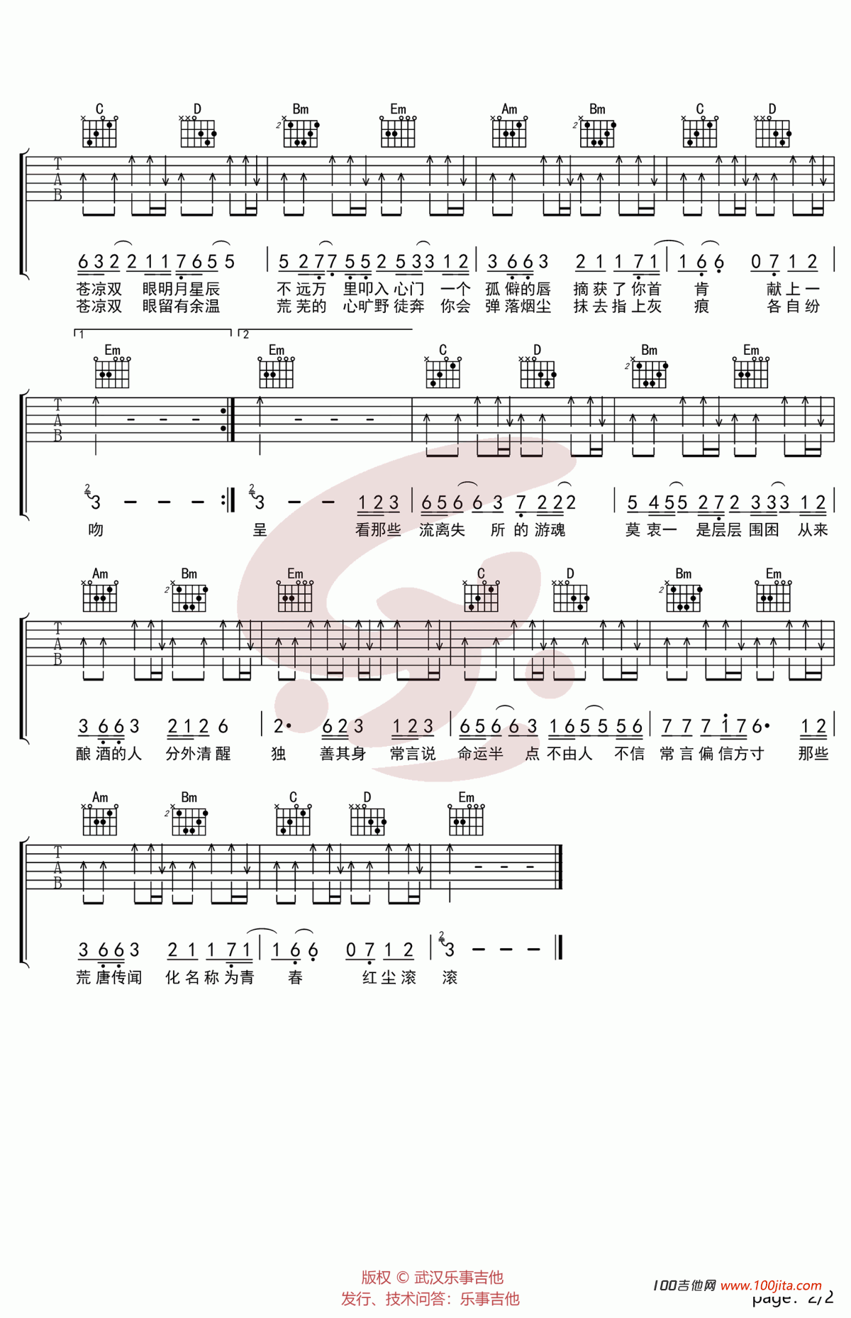 九万字吉他谱_G调吉他弹唱谱_黄诗扶_六线谱