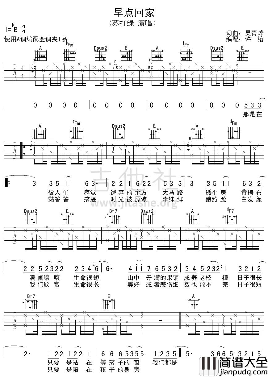 早点回家_吉他谱_苏打绿_A调吉他谱