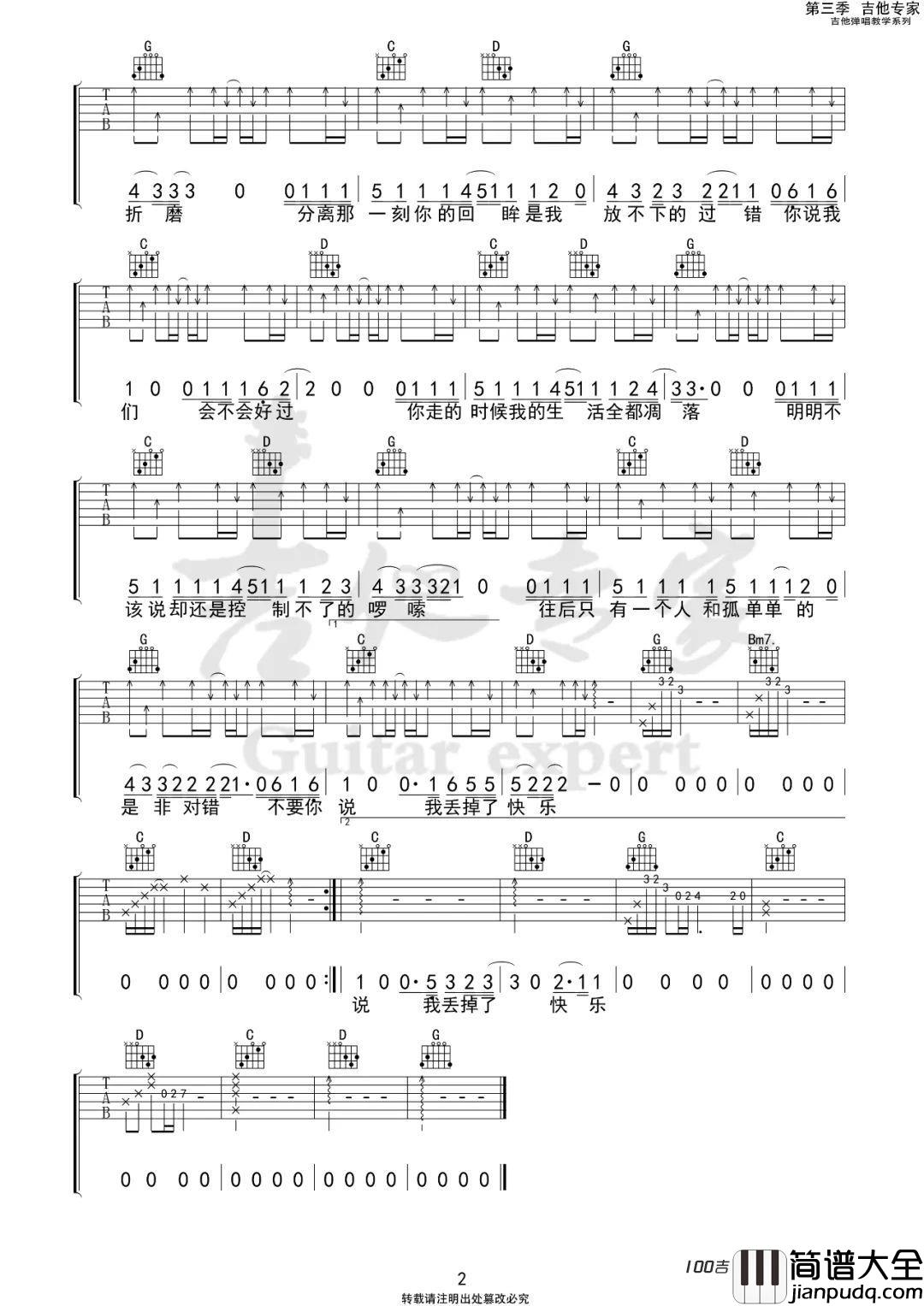 失乐吉他谱_隔壁老樊_G调吉他弹唱谱六线谱