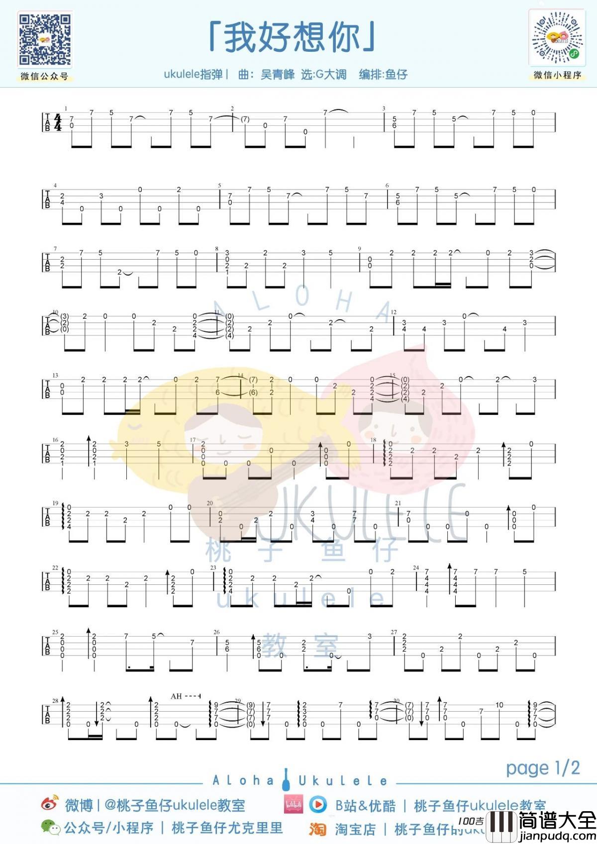 我好想你尤克里里谱_苏打绿_小时代尤克里里弹唱谱