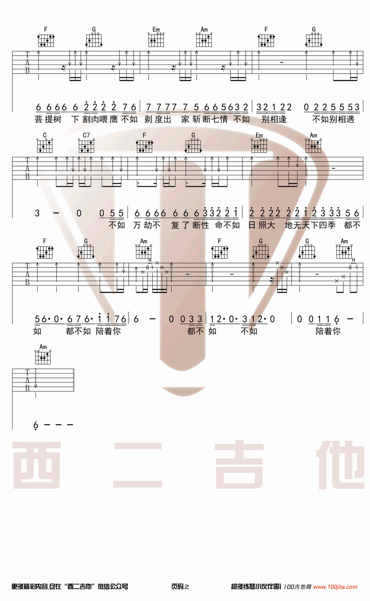 妓和不如吉他谱_隔壁老樊_C调吉他弹唱谱六线谱