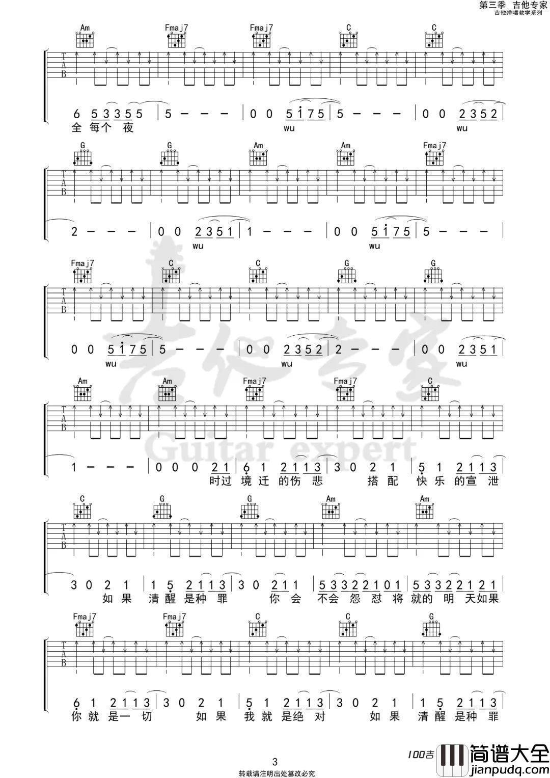 带我去找夜生活吉他谱_告五人_C调吉他弹唱谱六线谱