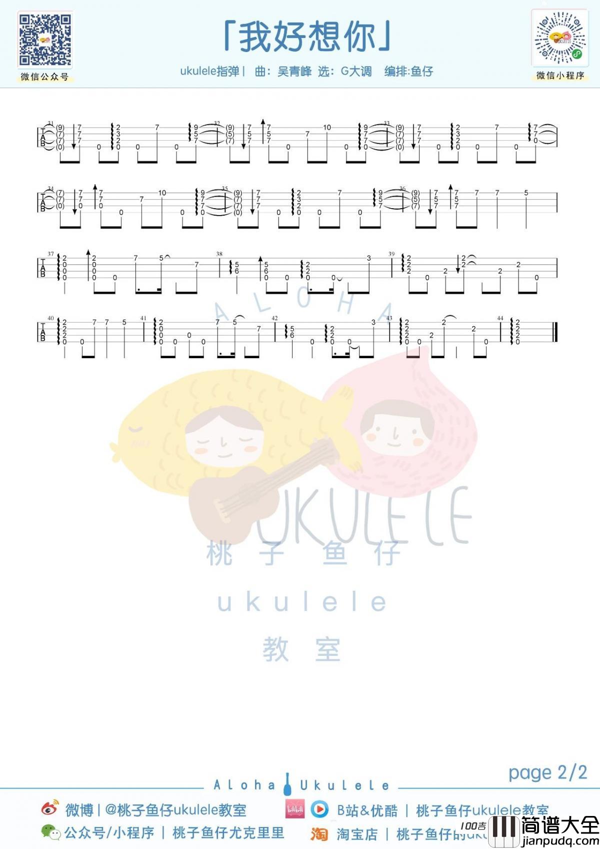 我好想你尤克里里谱_苏打绿_小时代尤克里里弹唱谱