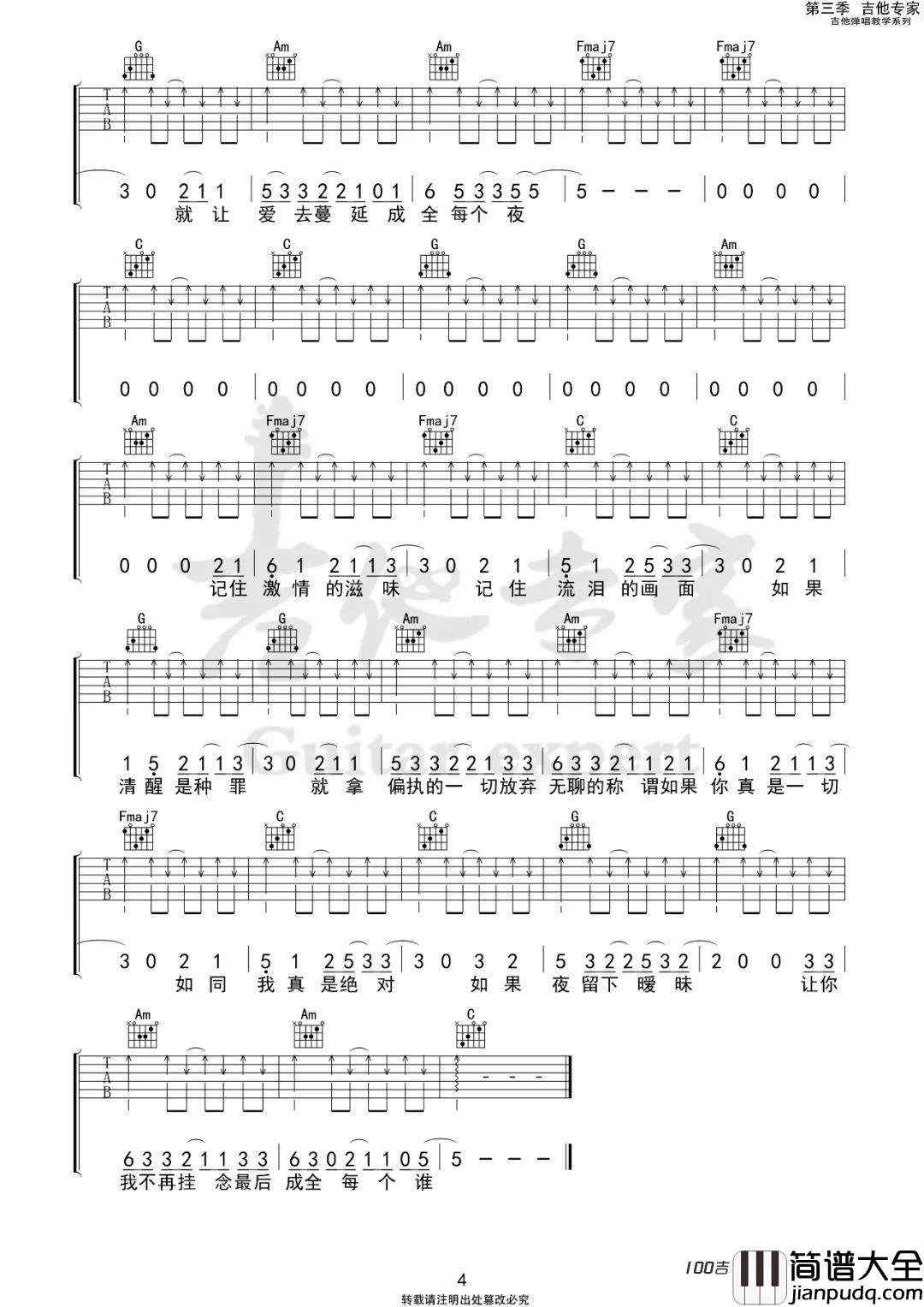 带我去找夜生活吉他谱_告五人_C调吉他弹唱谱六线谱