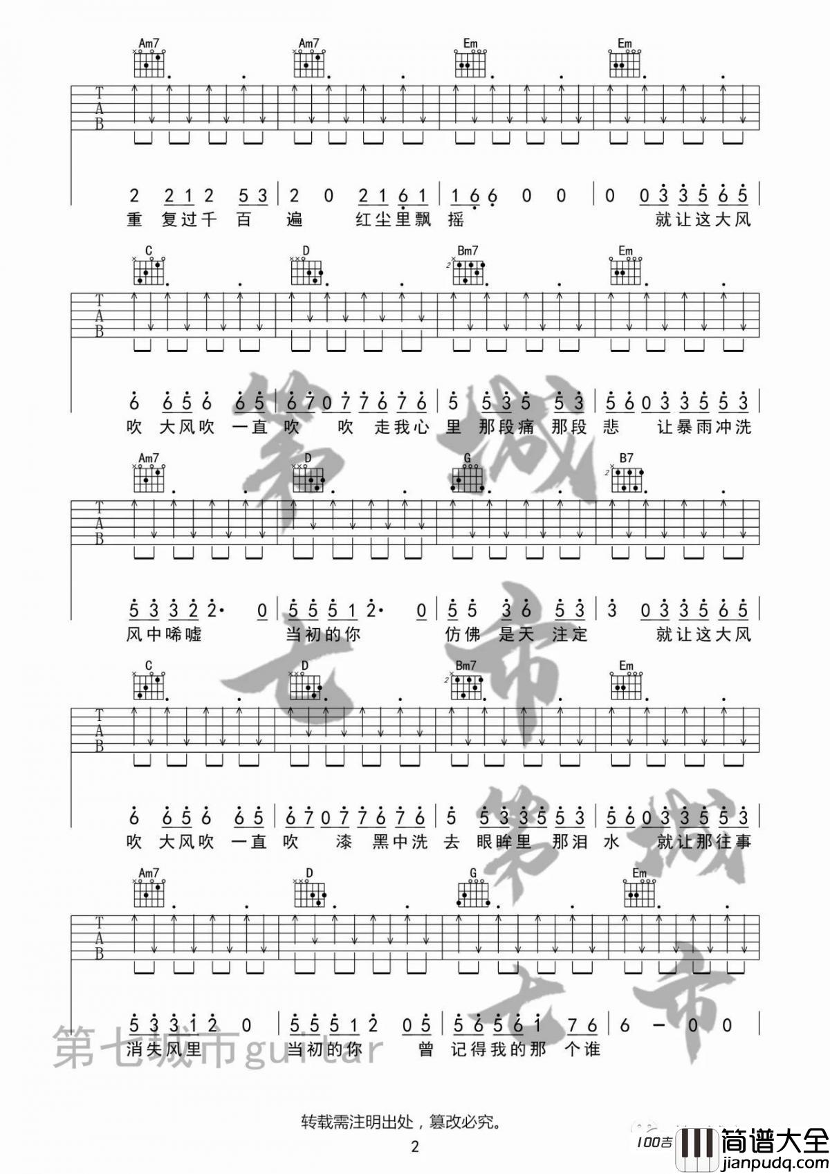 大风吹吉他谱_王赫野_G调吉他弹唱谱六线谱