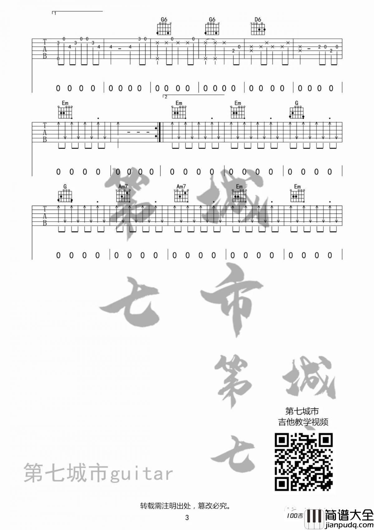 大风吹吉他谱_王赫野_G调吉他弹唱谱六线谱