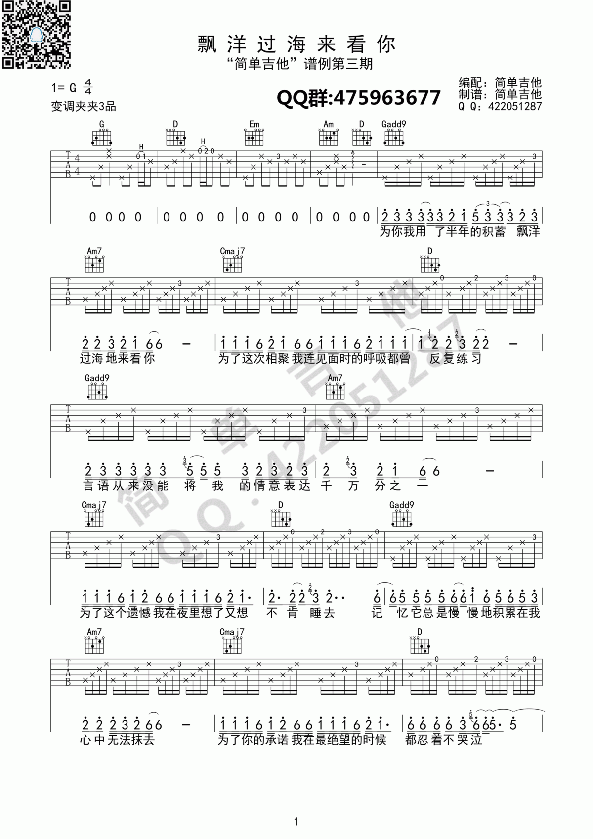 飘洋过海来看你吉他谱_李宗盛_G调