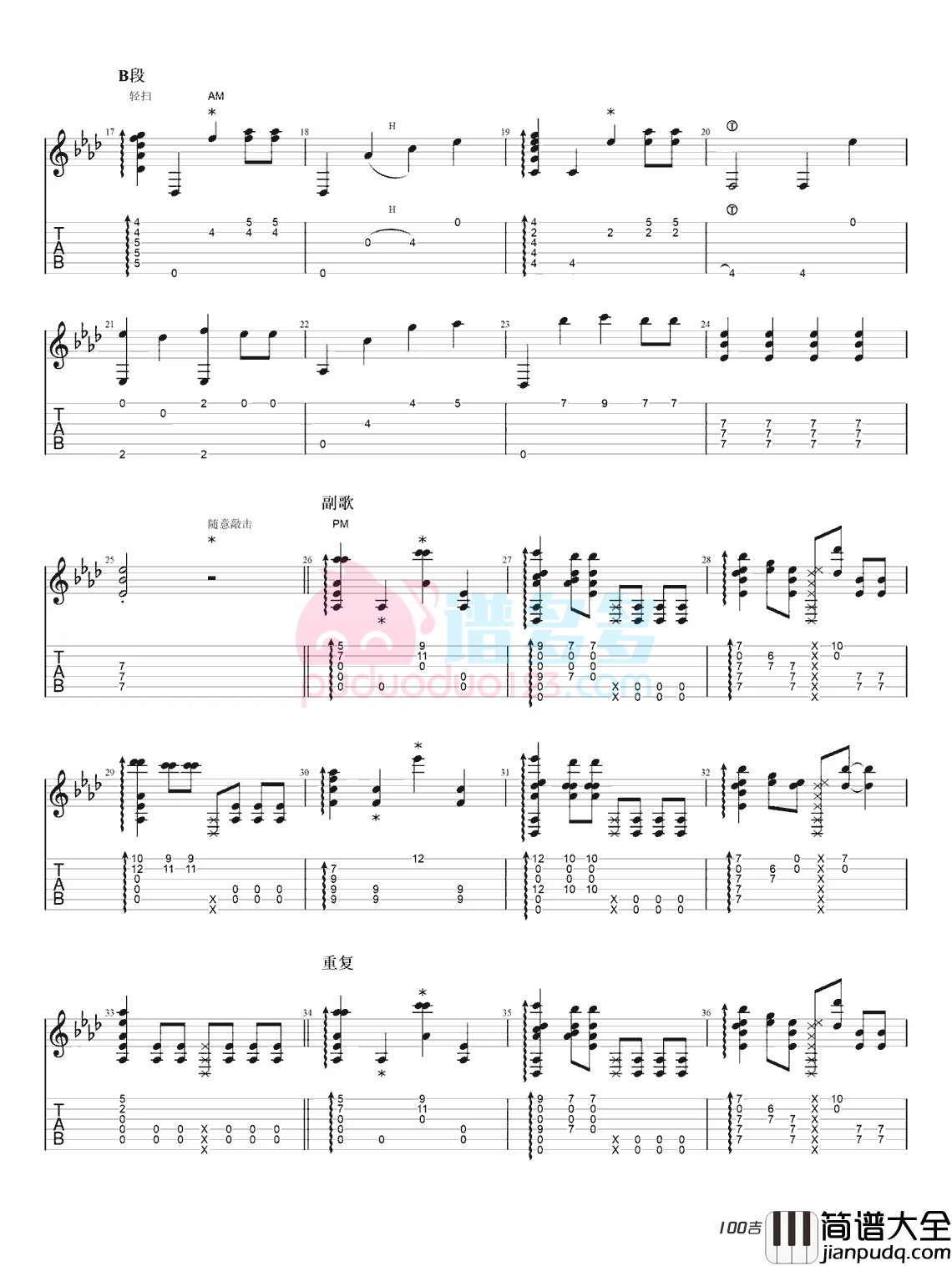 Rubia指弹吉他谱_周深_崩坏3吉他谱