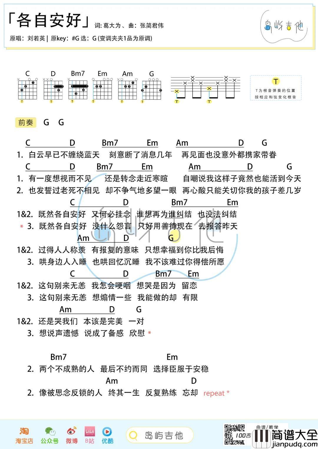 各自安好吉他谱_刘若英_C调吉他弹唱谱