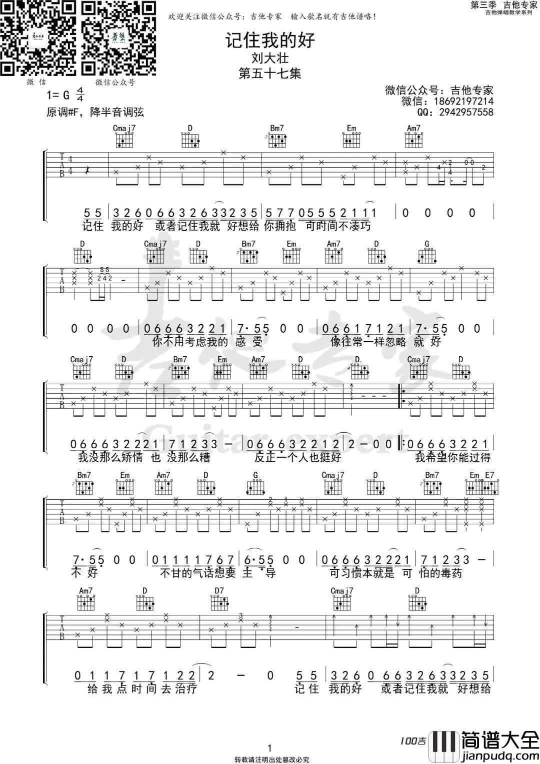 记住我的好吉他谱_刘大壮_G调吉他弹唱谱六线谱