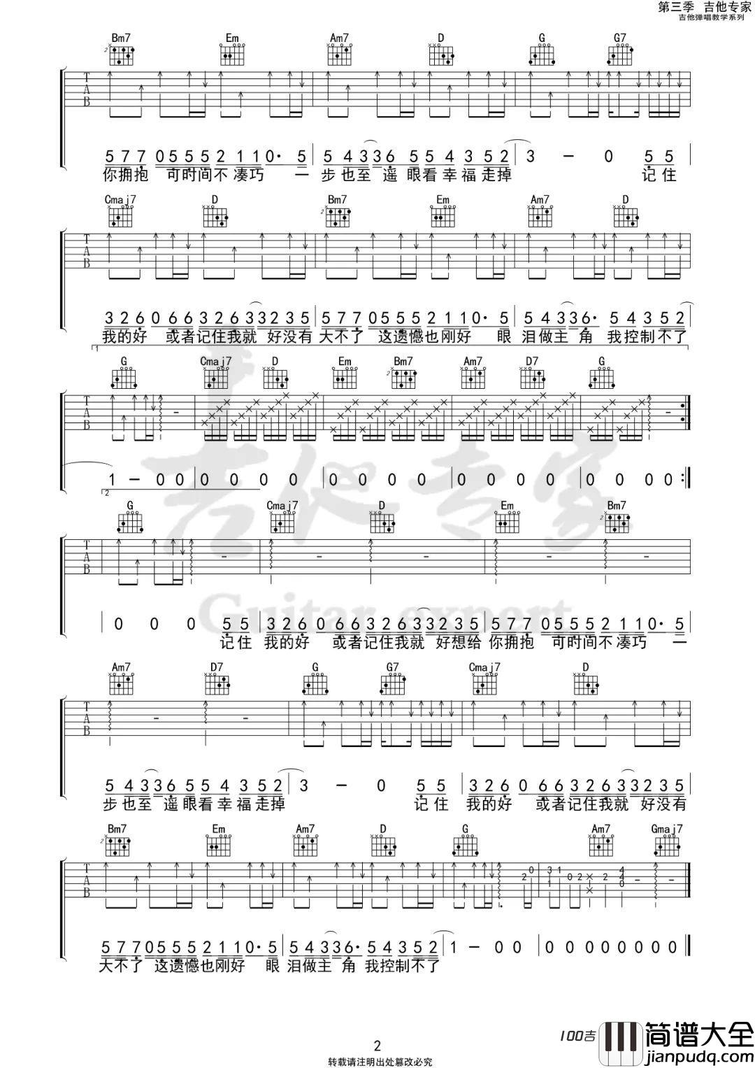记住我的好吉他谱_刘大壮_G调吉他弹唱谱六线谱
