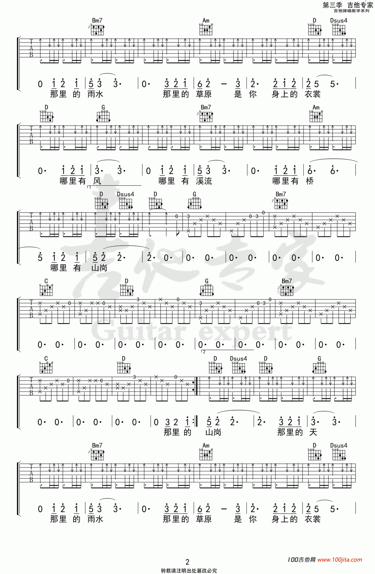 没有人像你一样吉他谱_王峥嵘_G调吉他弹唱谱六线谱