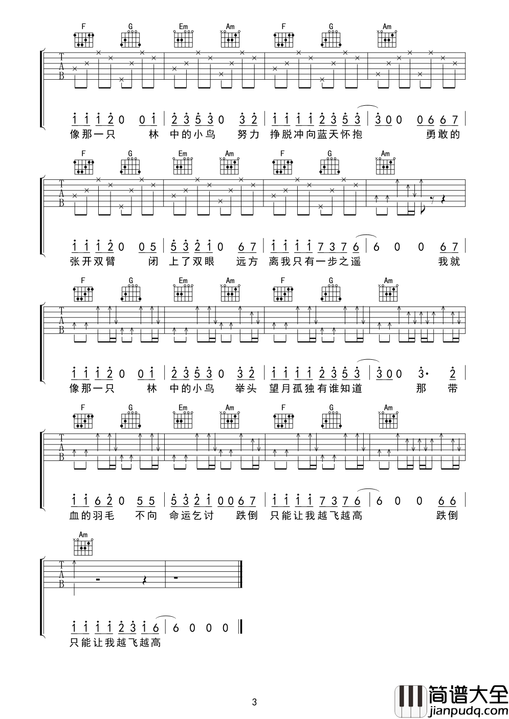 林中鸟吉他谱_葛林_C调吉他弹唱谱六线谱