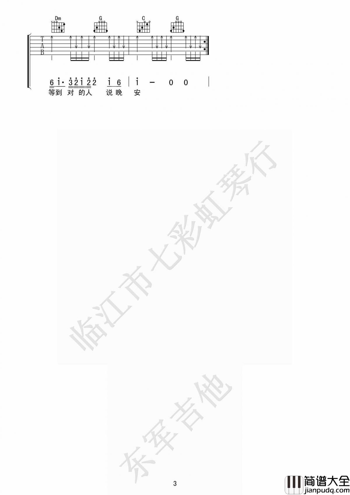 勉为其难吉他谱_王冕_C调吉他弹唱谱六线谱