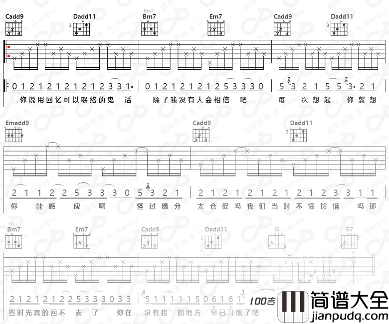 八小时时差吉他谱_郑鱼_G调吉他弹唱谱伴奏谱
