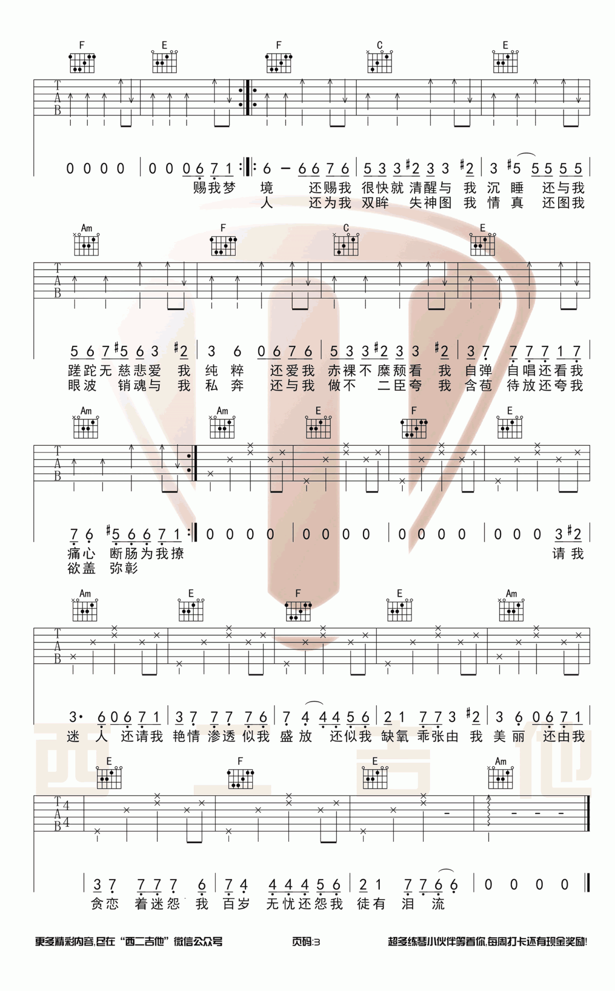 易燃易爆炸吉他谱_陈粒_C调吉他弹唱谱六线谱
