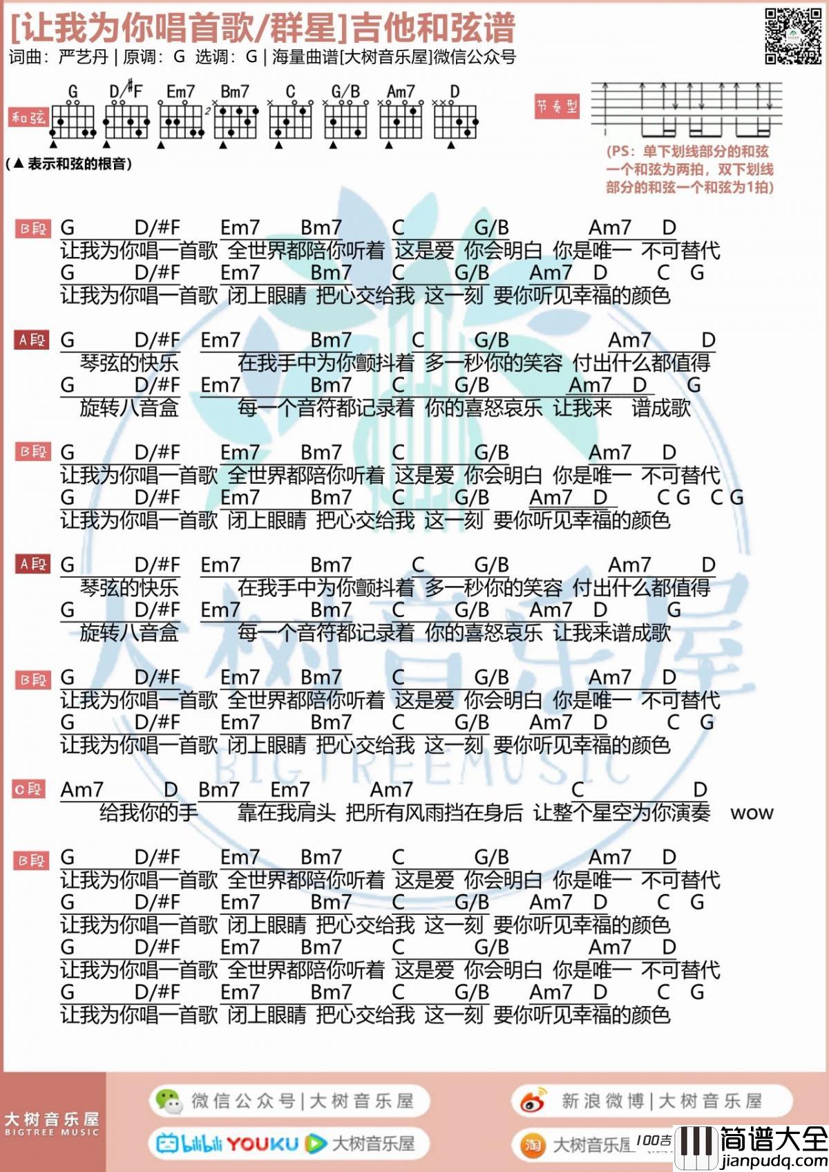 让我为你唱首歌吉他谱_一起来看流星雨吉他弹唱谱