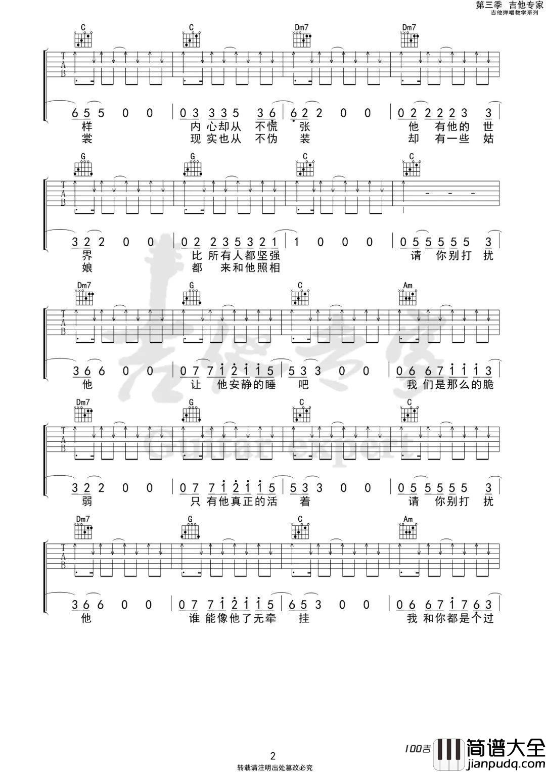 别打扰他吉他谱_贰佰_C调吉他弹唱六线谱