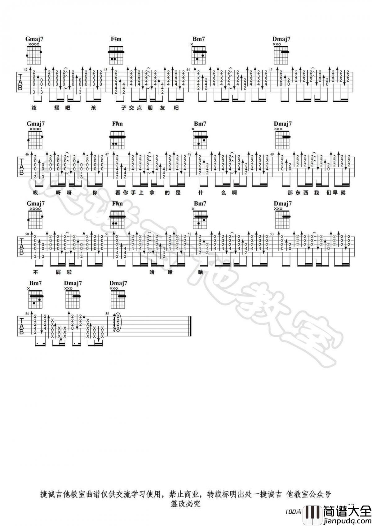 大风吹吉他谱_草东没有派对_吉他弹唱谱六线谱
