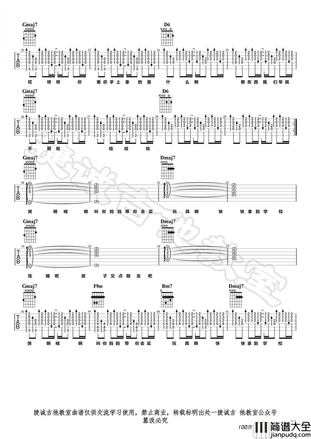 大风吹吉他谱_草东没有派对_吉他弹唱谱六线谱