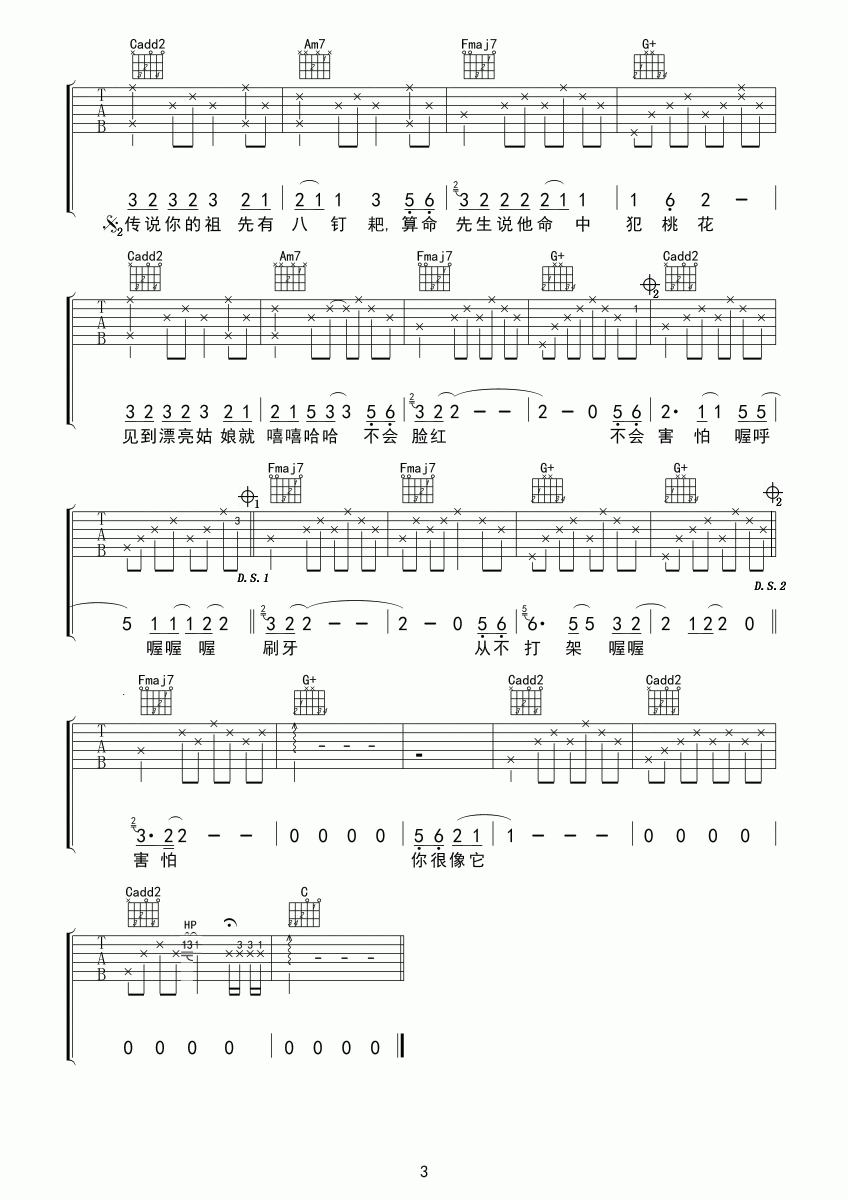 猪之歌吉他谱_香香_吉他伴奏弹唱谱