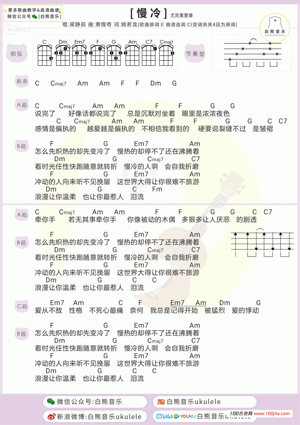 慢冷吉他谱_梁静茹_C调吉他弹唱谱尤克里里谱