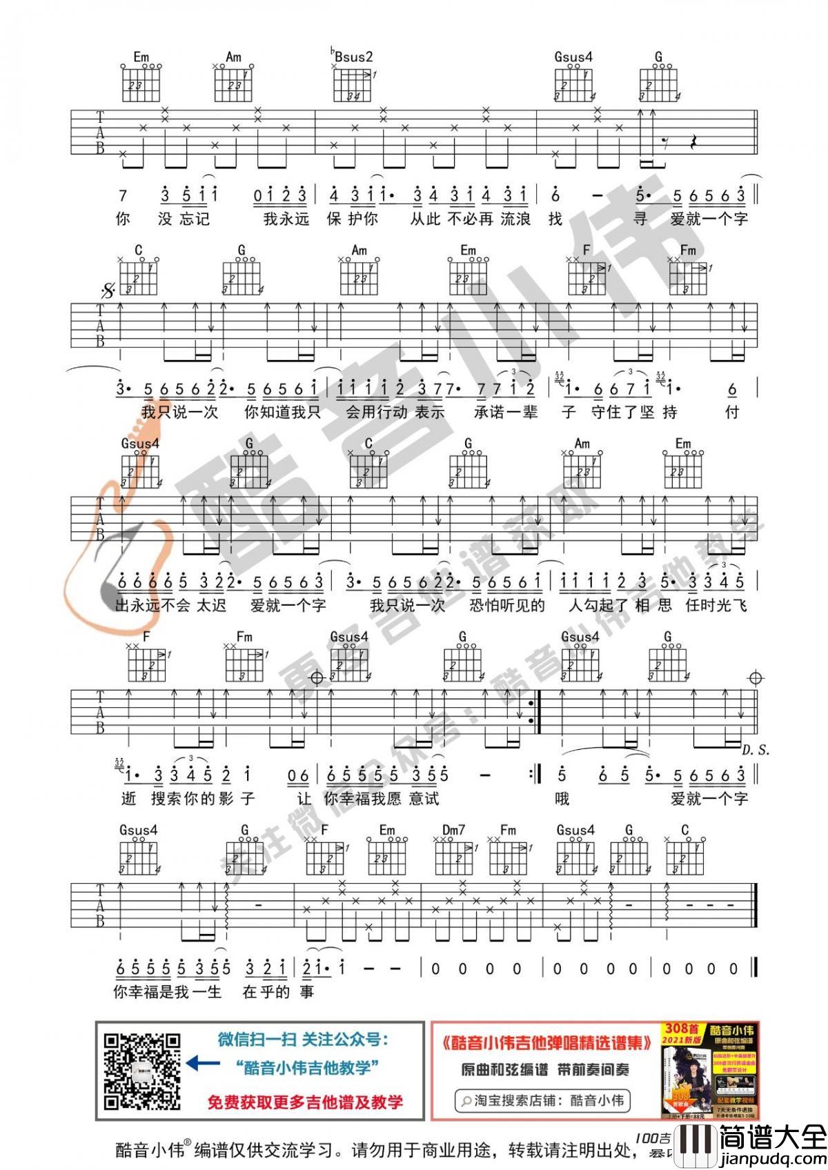爱就一个字吉他谱_张信哲_C调吉他弹唱谱