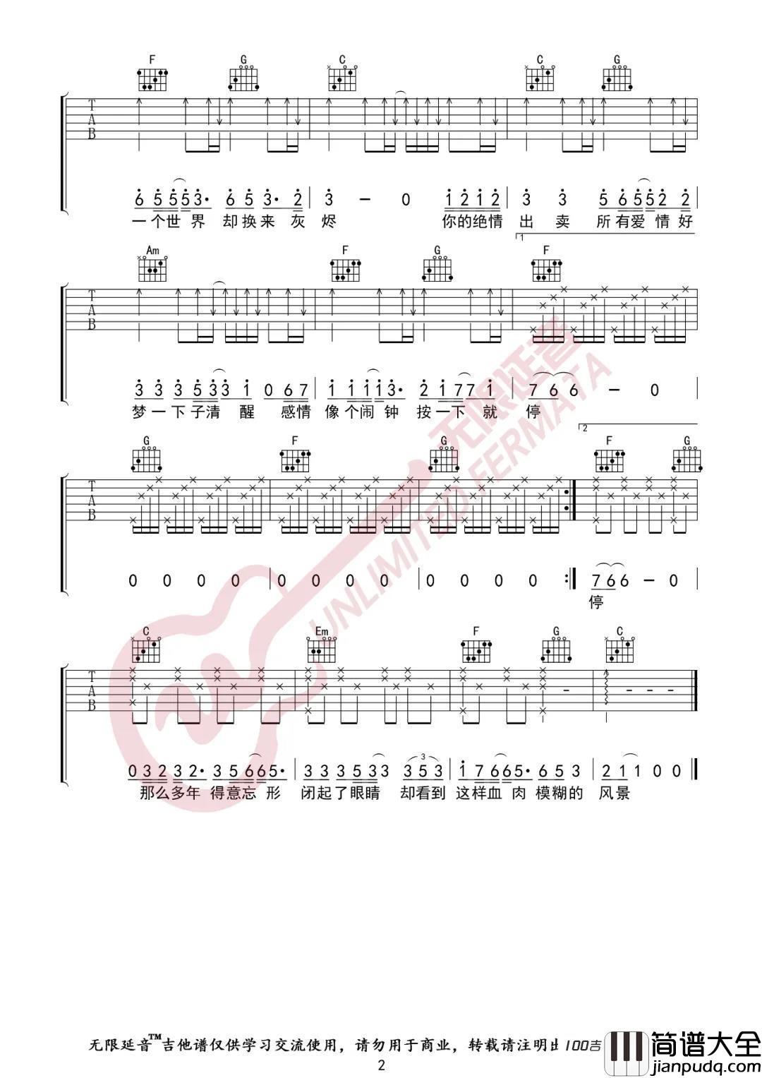 出卖吉他谱_那英_C调吉他弹唱谱伴奏谱