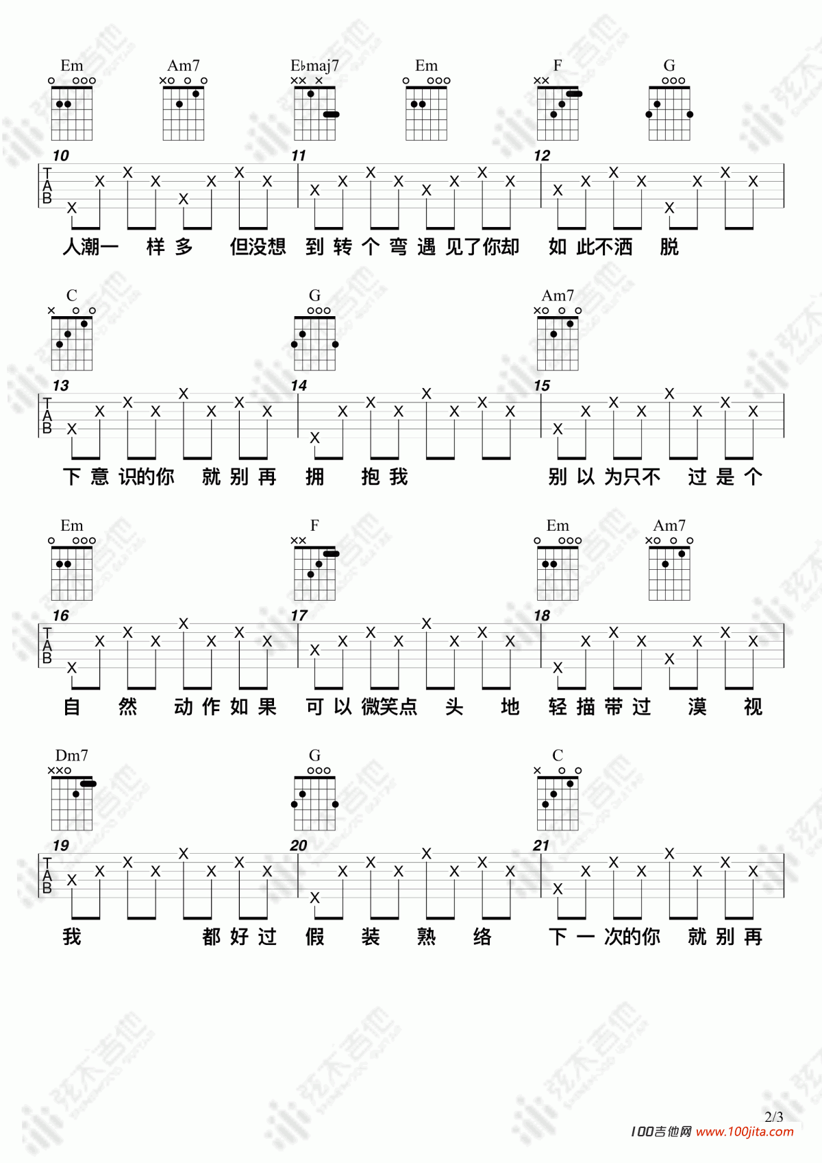 别想再见我吉他谱_许光汉_C调吉他弹唱谱六线谱
