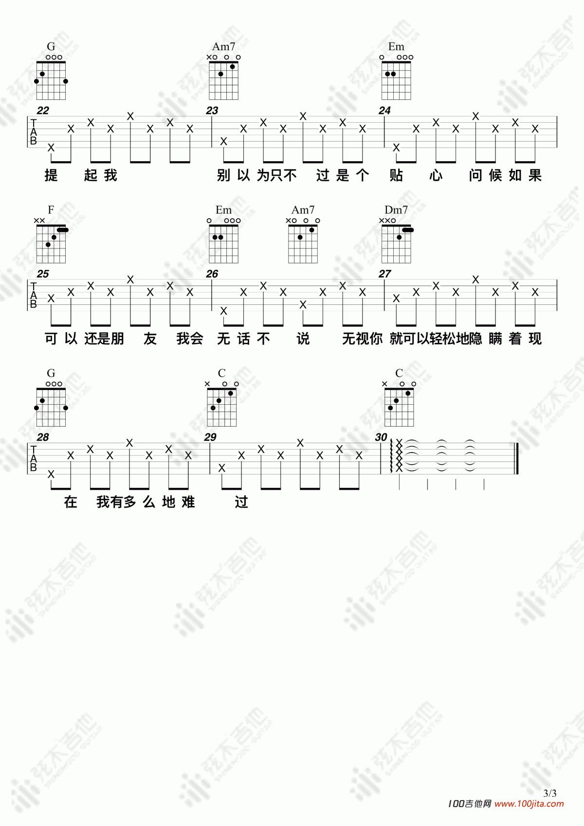 别想再见我吉他谱_许光汉_C调吉他弹唱谱六线谱