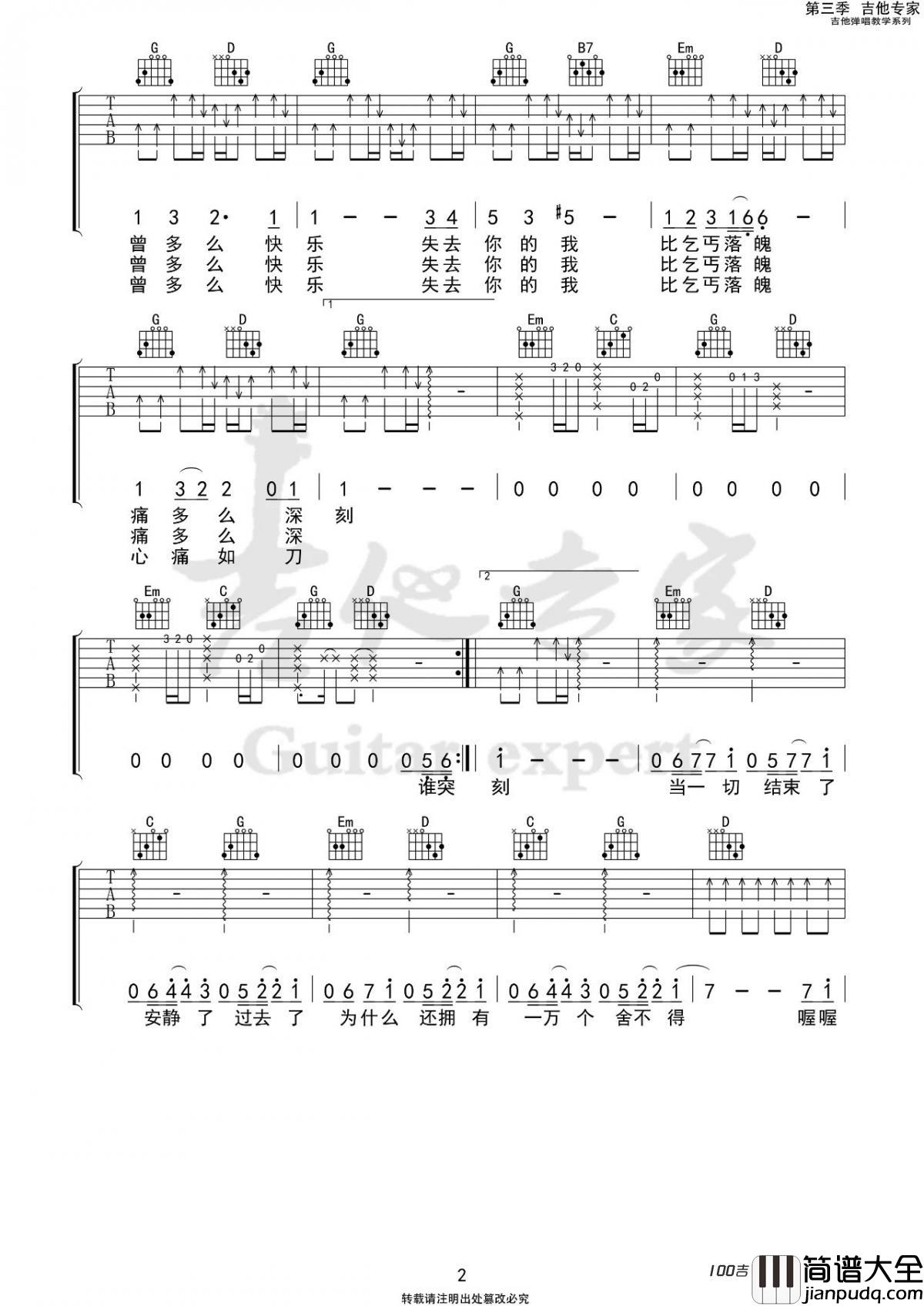 国王与乞丐吉他谱_华晨宇/杨宗纬_G调吉他弹唱谱伴奏谱
