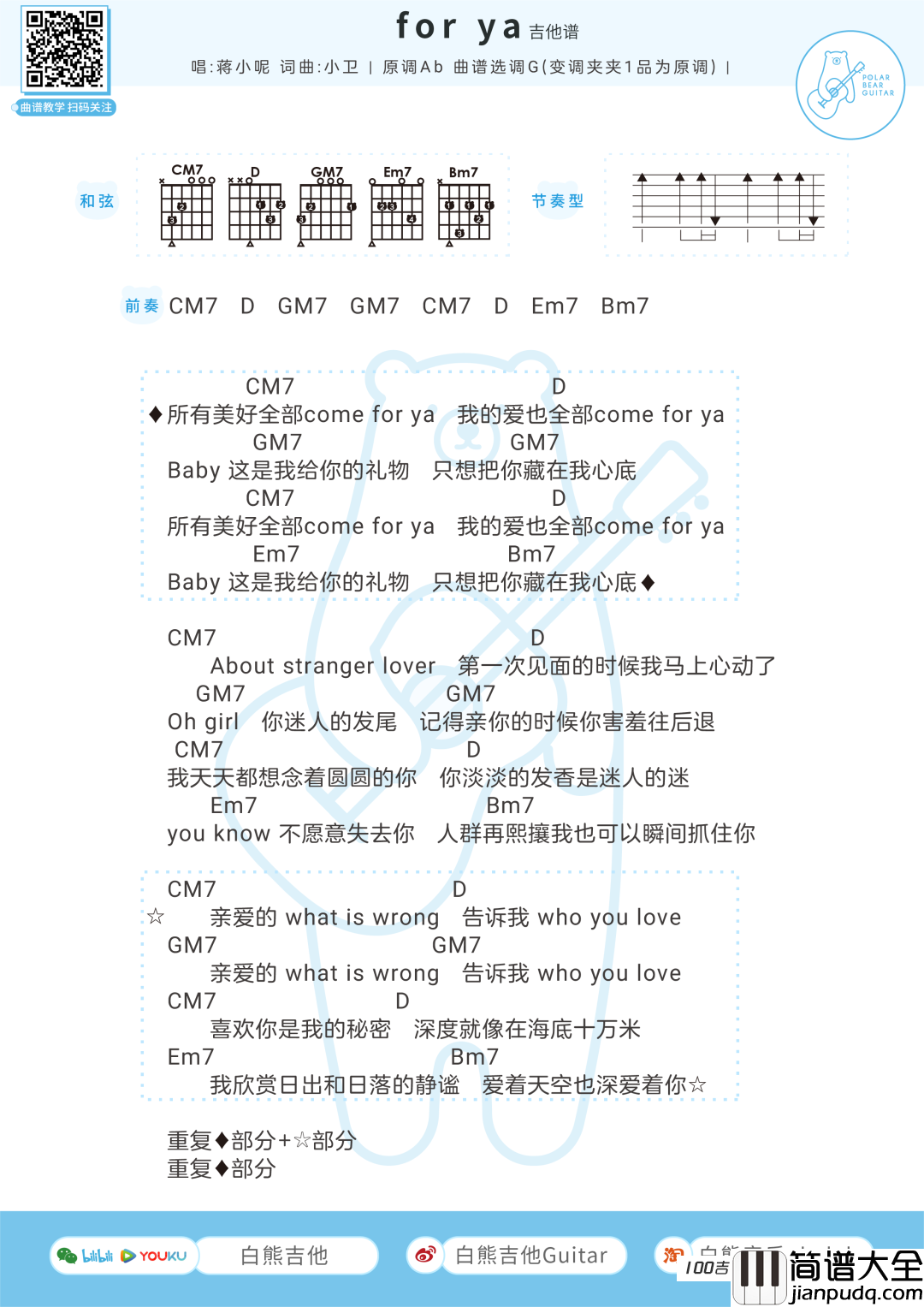 For_Ya吉他谱_蒋小呢_吉他弹唱谱和弦谱