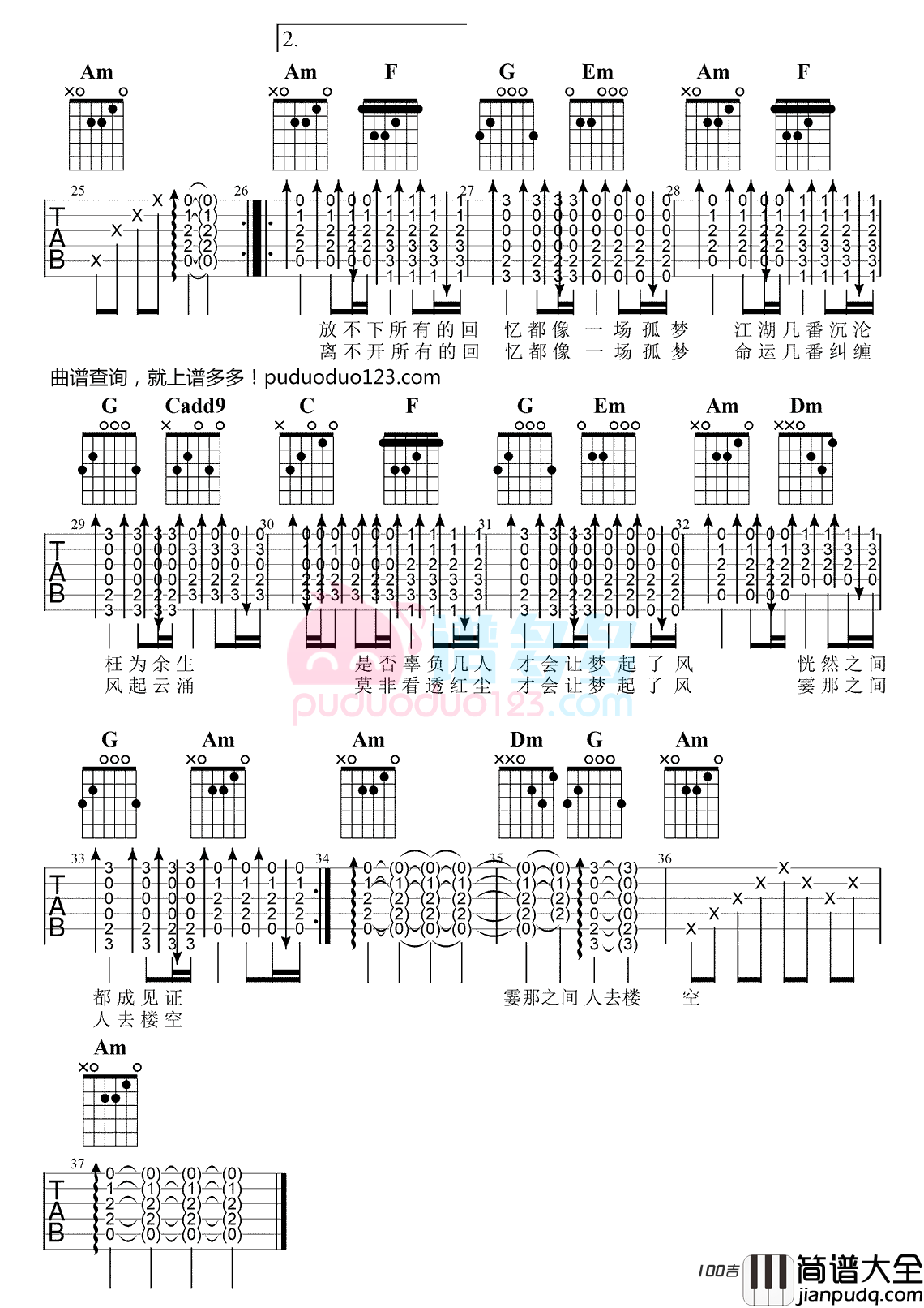 孤梦吉他谱_张哲瀚_C调吉他弹唱谱山河令吉他谱