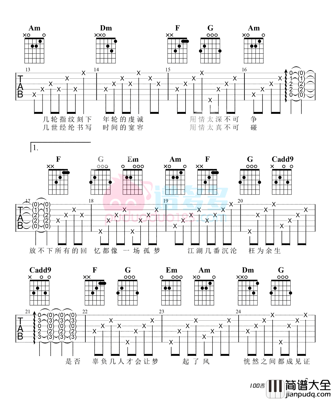 孤梦吉他谱_张哲瀚_C调吉他弹唱谱山河令吉他谱