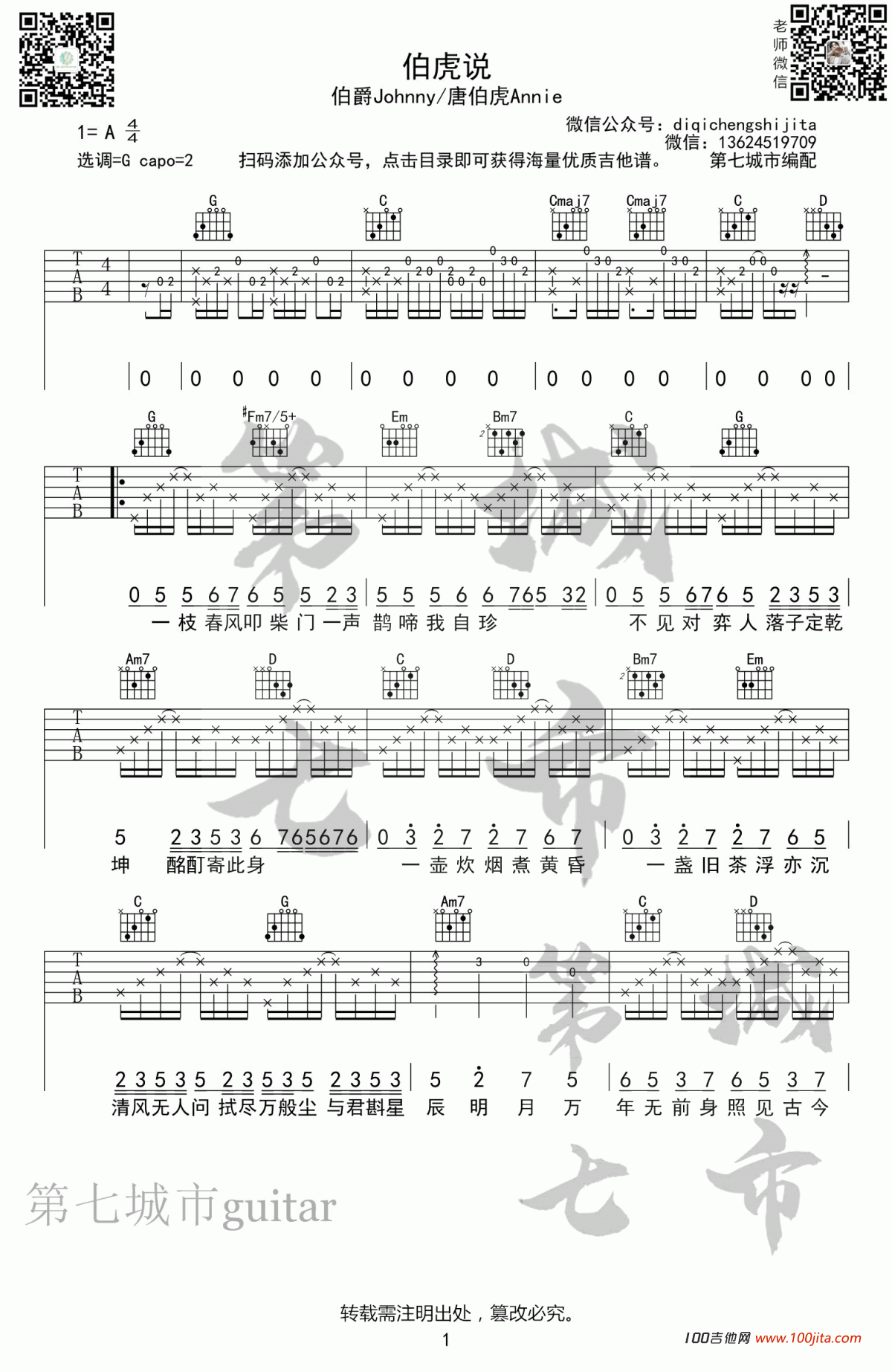 伯虎说吉他谱_伯爵/唐伯虎_G调吉他弹唱谱六线谱