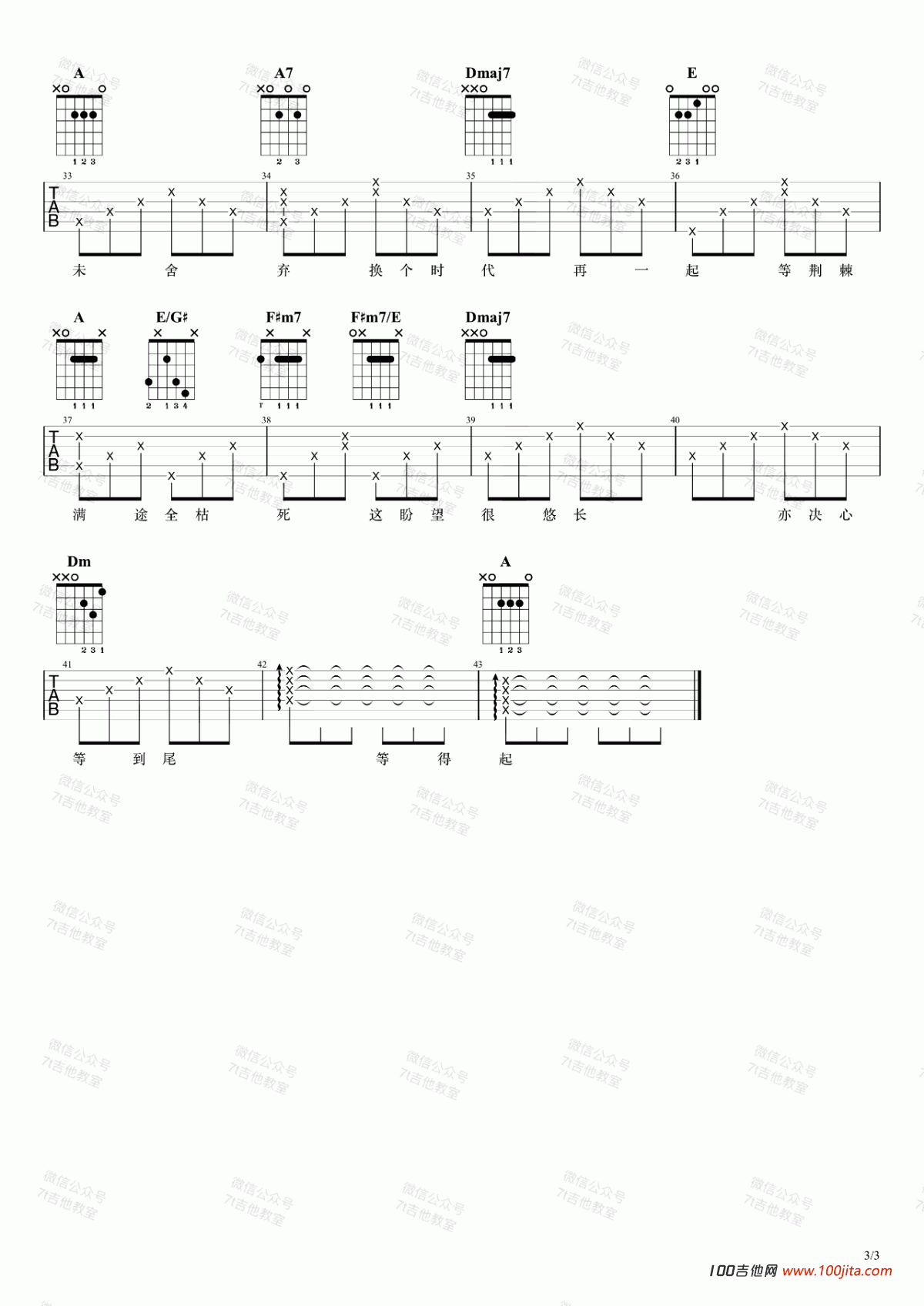 命硬吉他谱_侧田_吉他弹唱谱六线谱