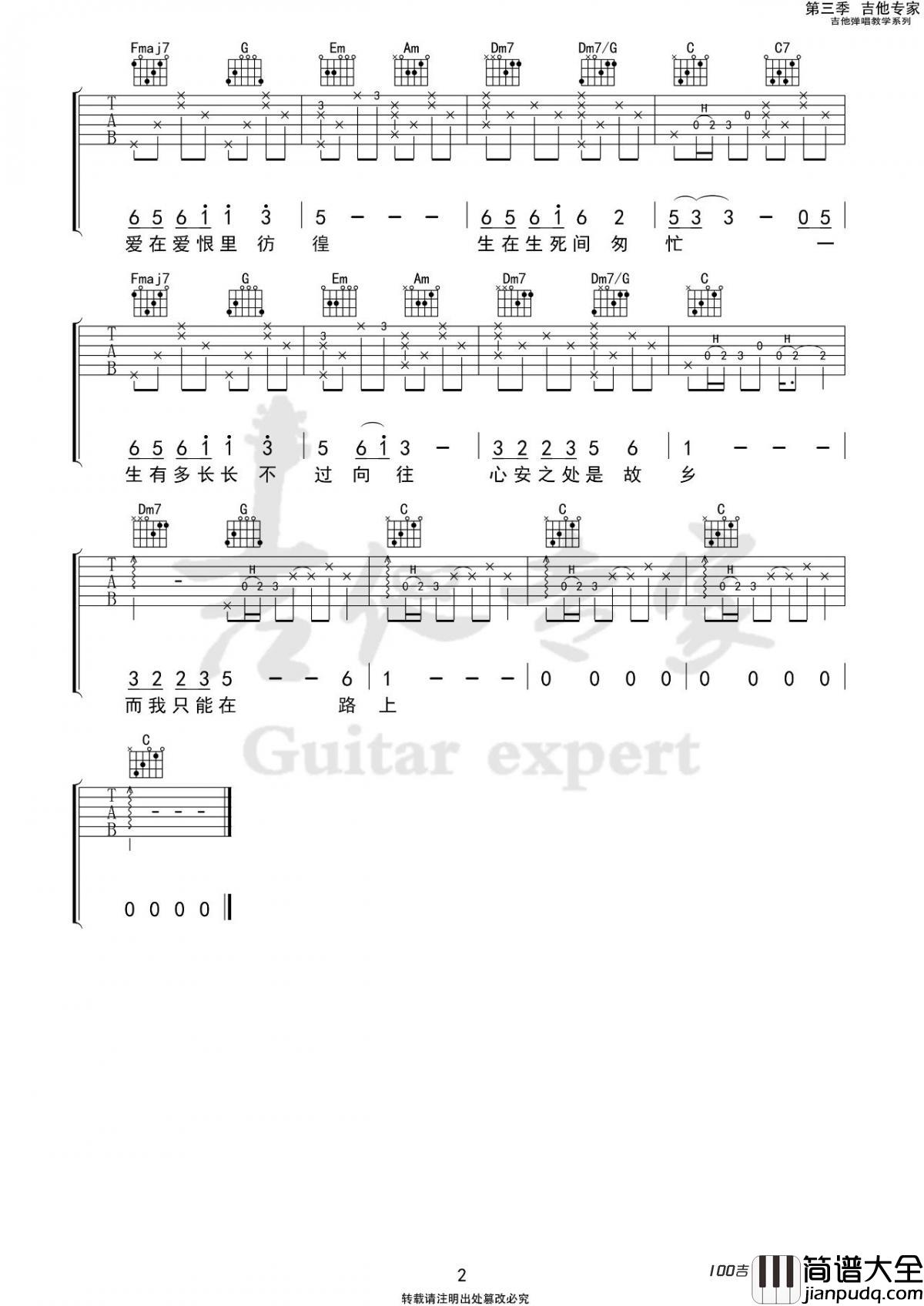心安之处吉他谱_秦霄贤_C调吉他弹唱谱图片六线谱