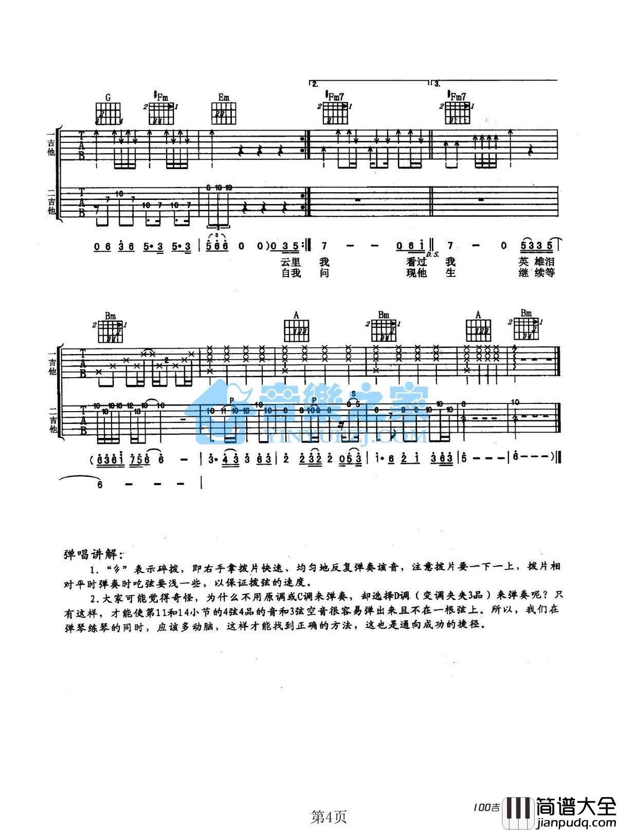 英雄泪吉他谱_王杰_吉他弹唱谱六线谱