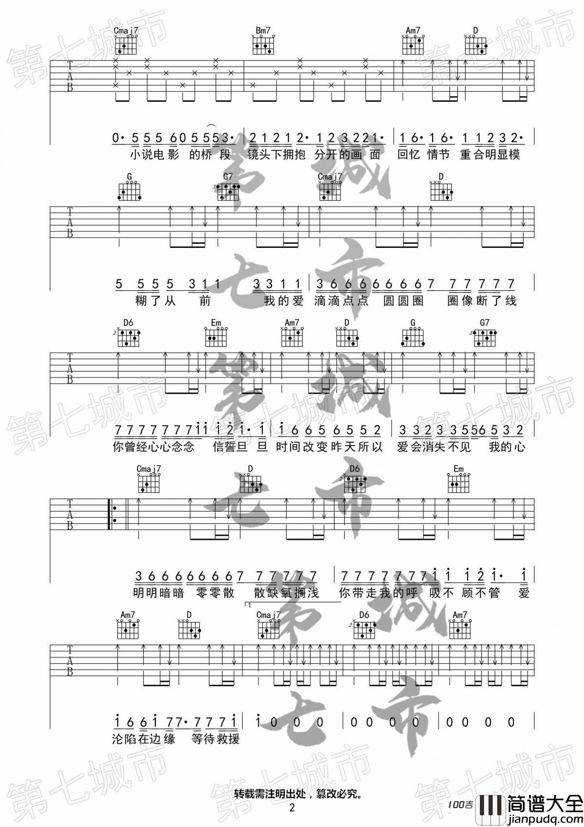沦陷吉他谱_王靖雯不胖_G调吉他弹唱谱六线谱