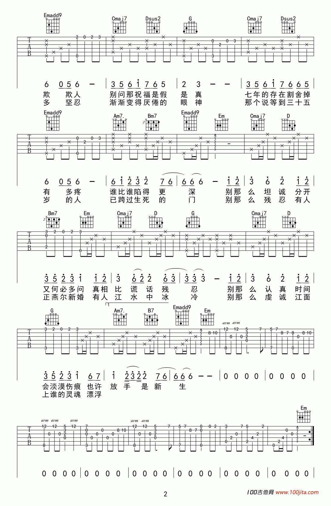 我等你到三十五岁吉他谱_致南康白起_G调吉他弹唱谱六线谱