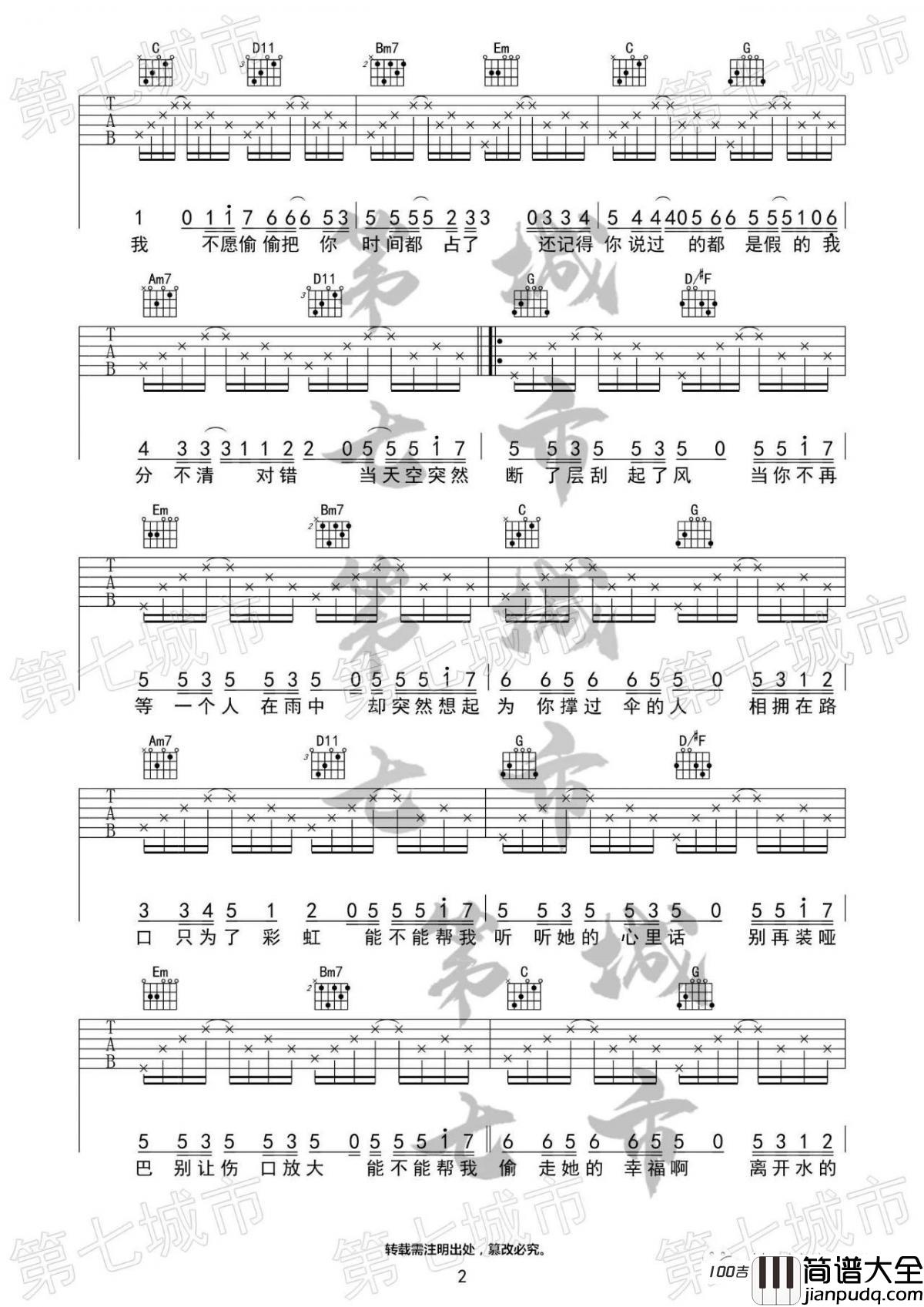 气象站台吉他谱_Uu_G调吉他弹唱谱六线谱