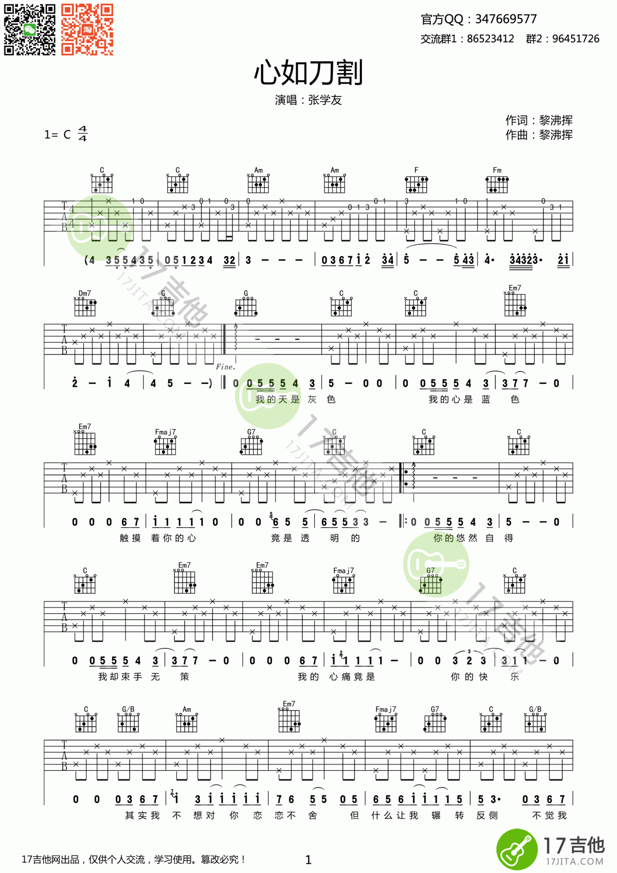 心如刀割吉他谱_张学友_C调吉他弹唱谱