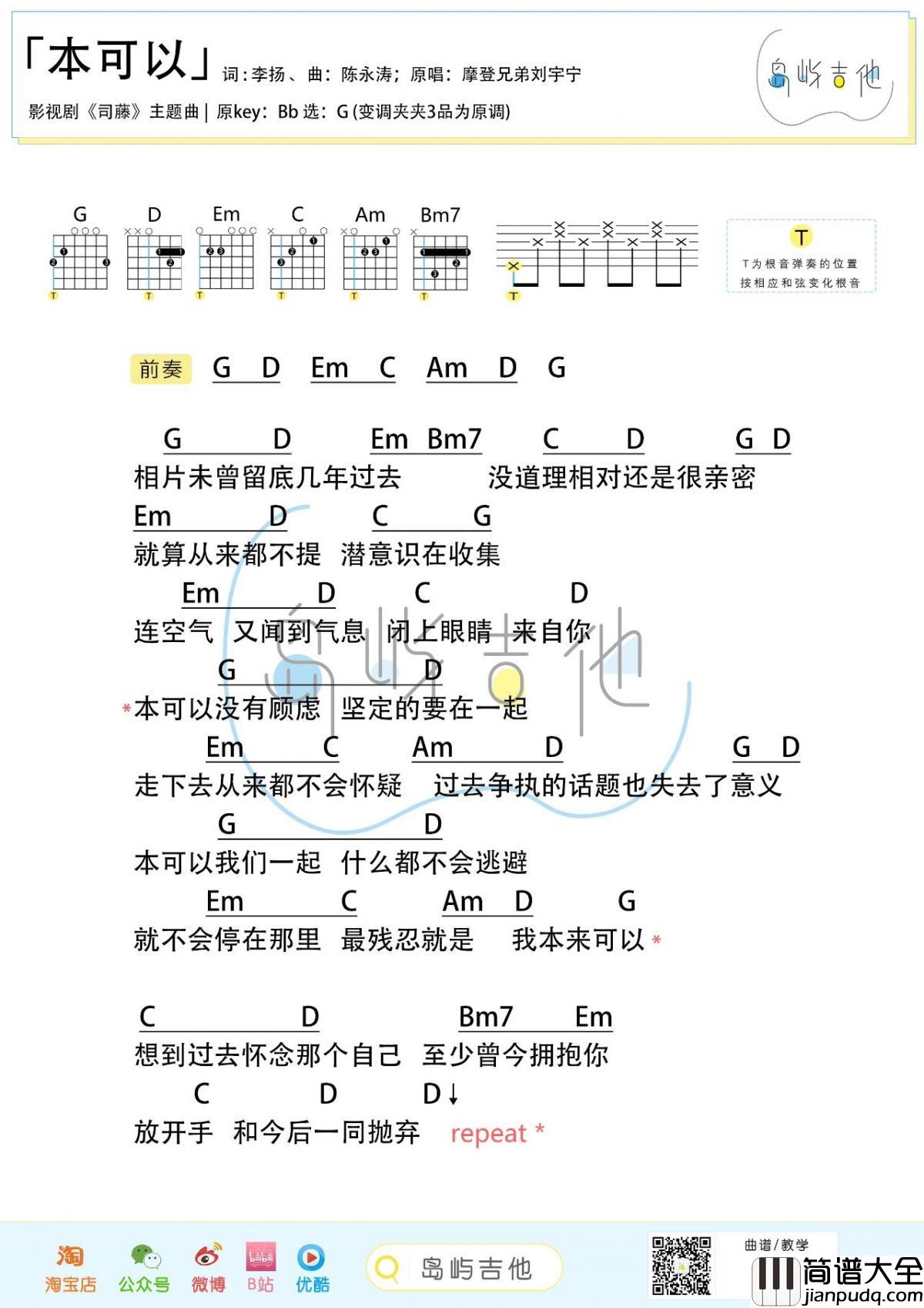 本可以吉他谱_司藤主题曲吉他谱_G调吉他弹唱谱