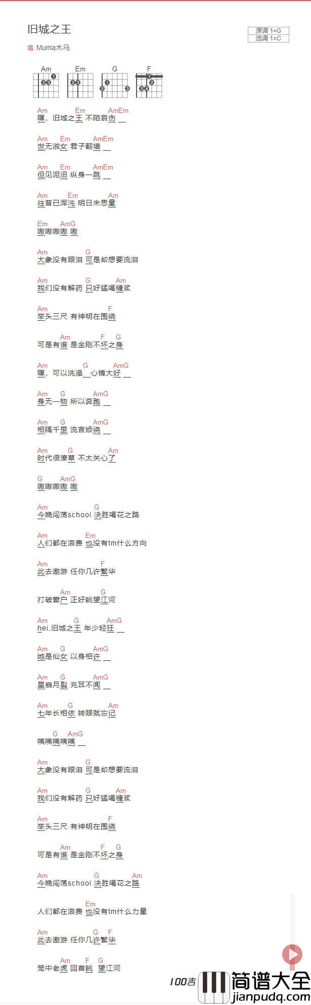 旧城之王吉他谱_MUma木马_吉他弹唱谱伴奏谱