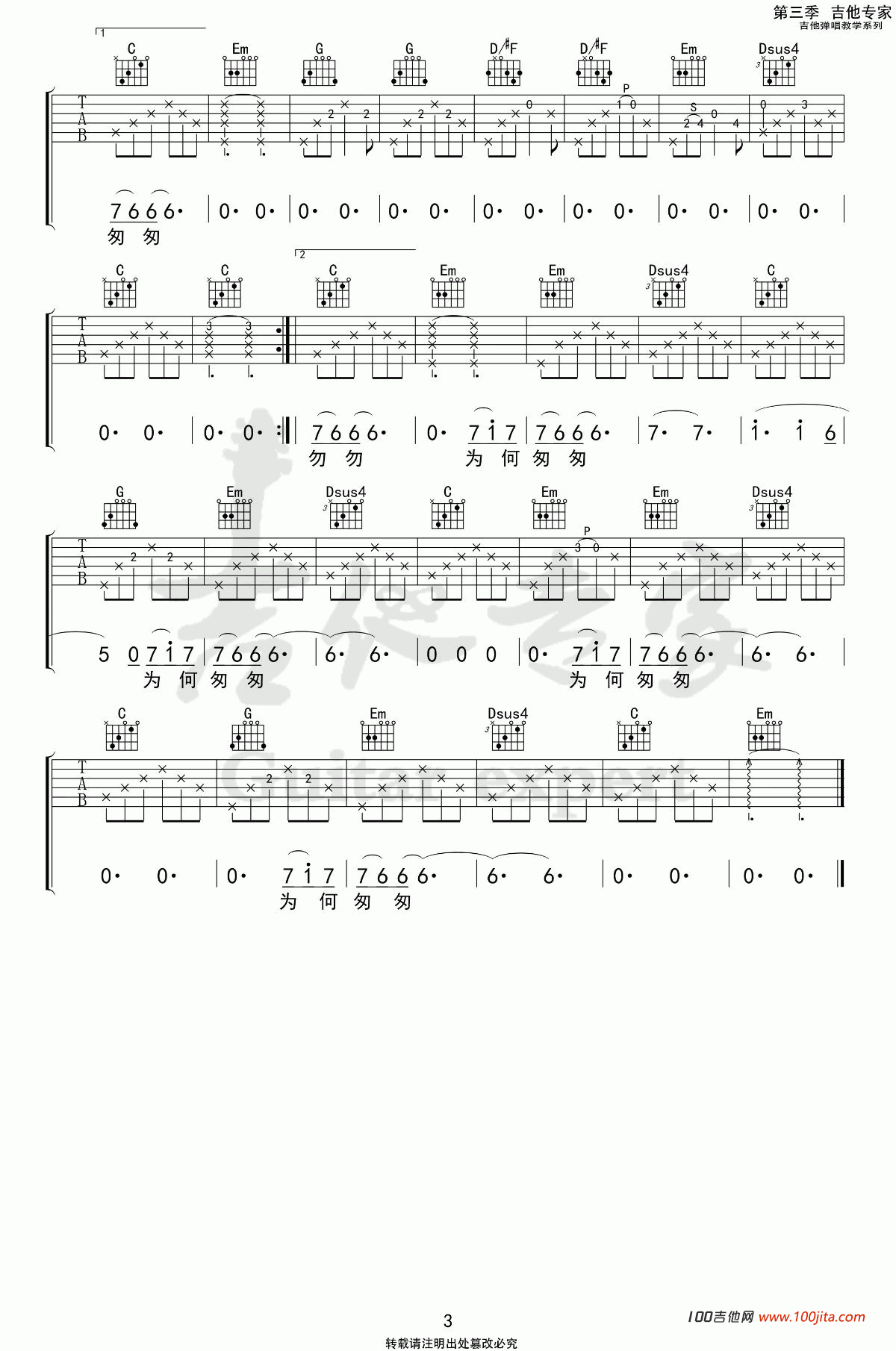 无用清净梦吉他谱_陈鸿宇_G调吉他弹唱谱六线谱