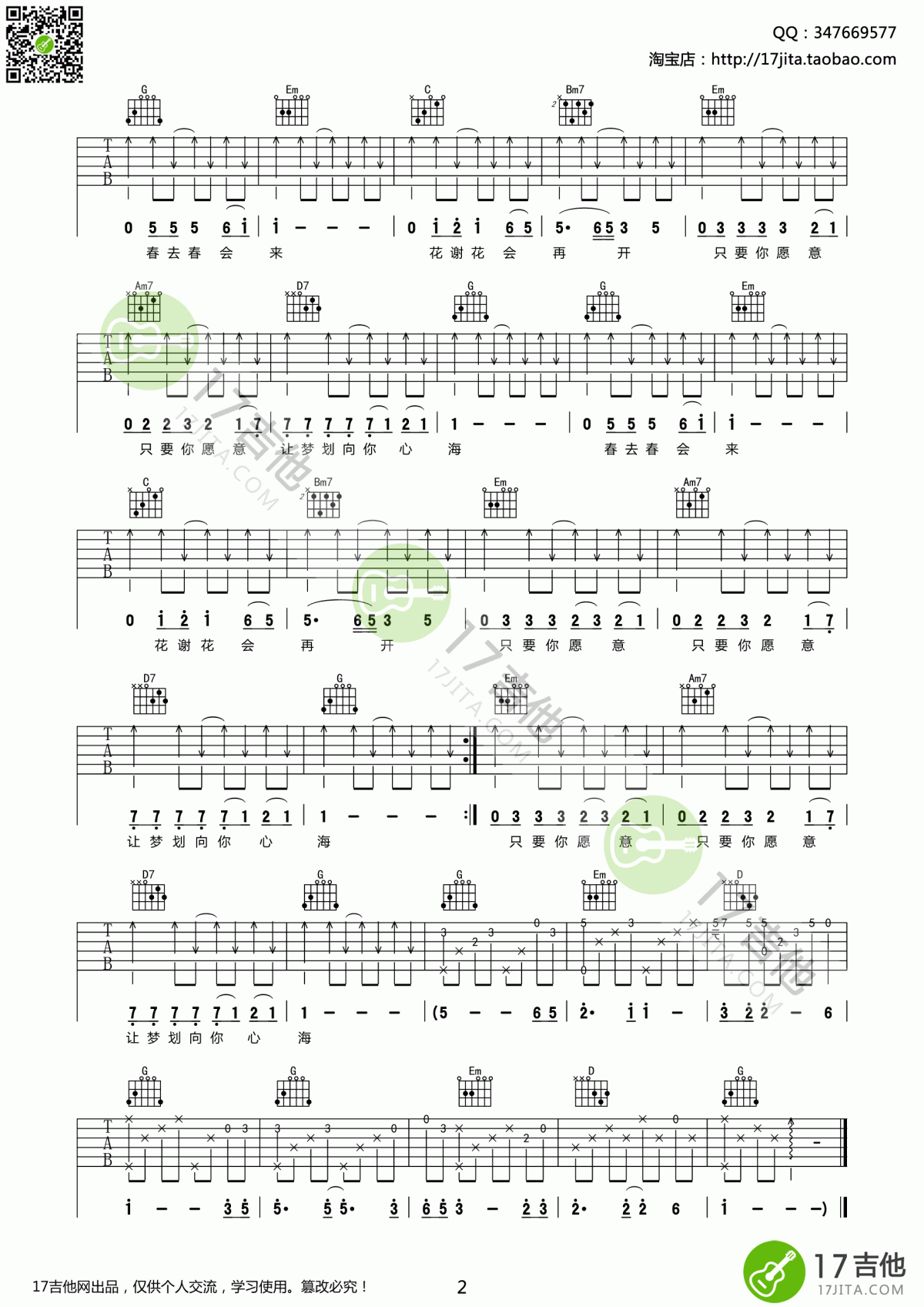 花心吉他谱_周华健_G调吉他弹唱谱