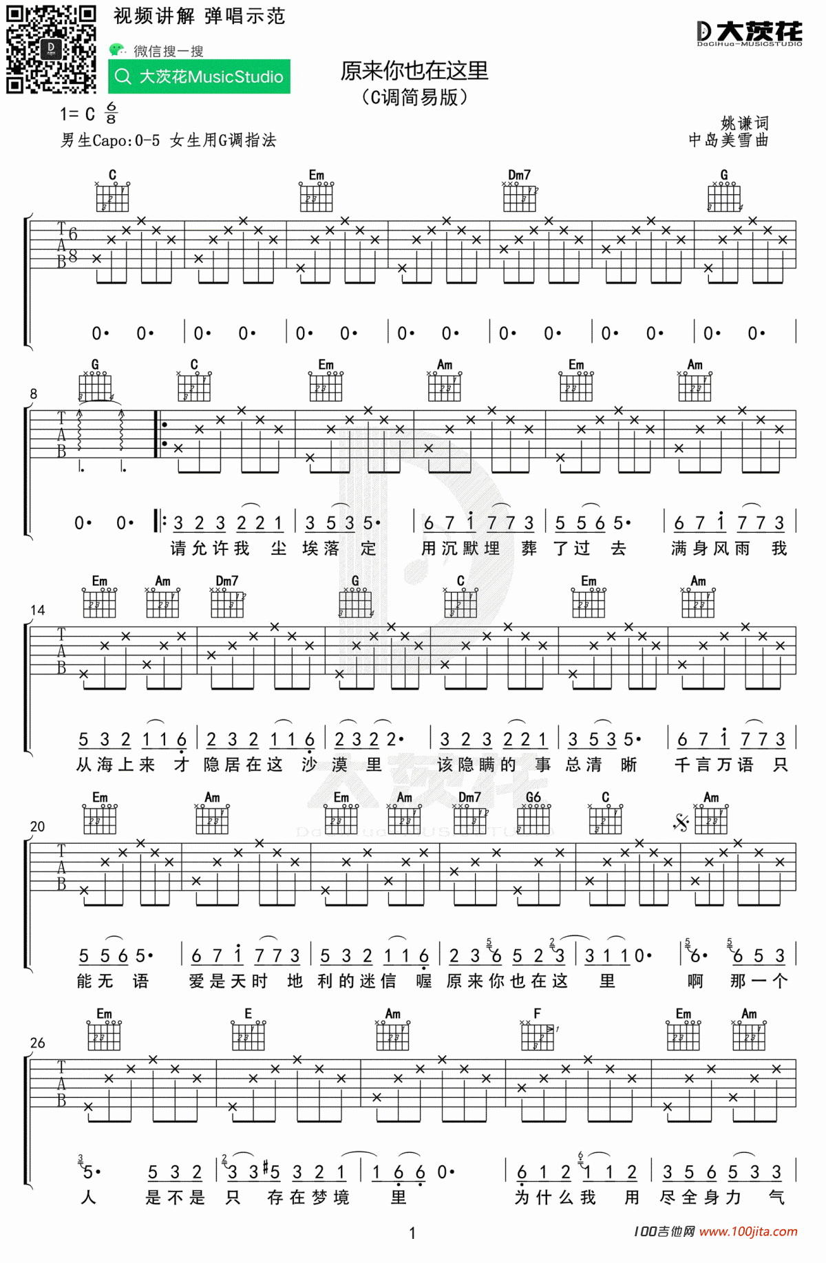 原来你也在这里吉他谱_刘若英_C调吉他弹唱谱六线谱